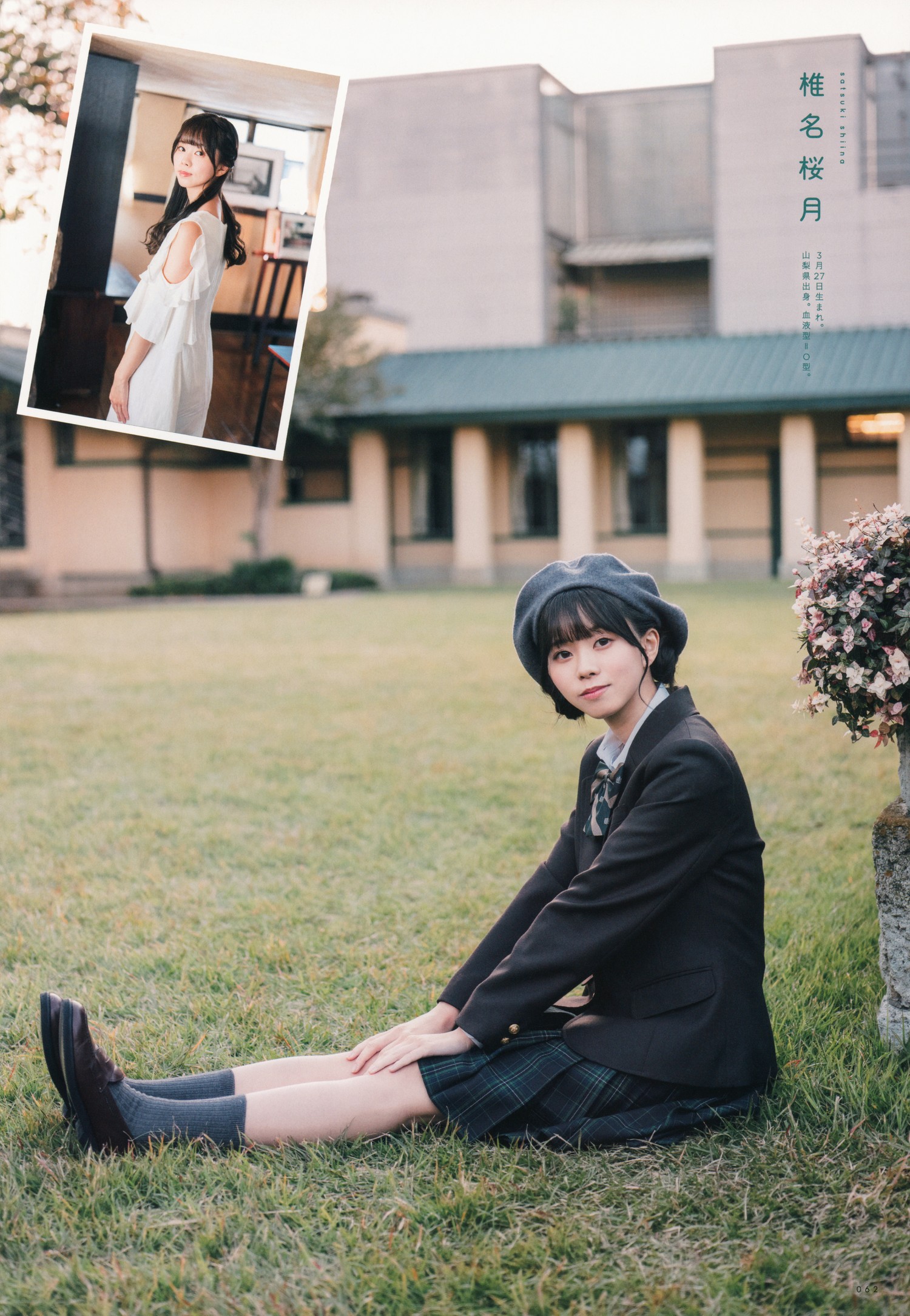 22／7 ナナブンノニジュウニ, UTB 2023 Vol.321 (アップトゥボーイ 2023年321月) 清井美那×麻丘真央×凉花萌×四条月×宫瀬玲奈×椎名桜月×雨夜音