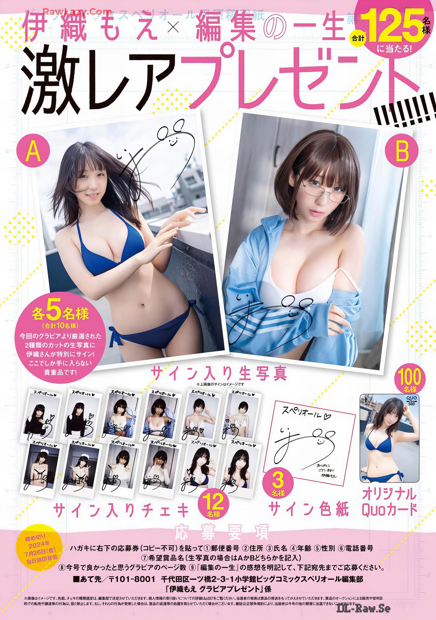 Moe Iori 伊織もえ, Big Comic Superior 2024 No.15 (ビッグコミックスペリオール 2024年15号)