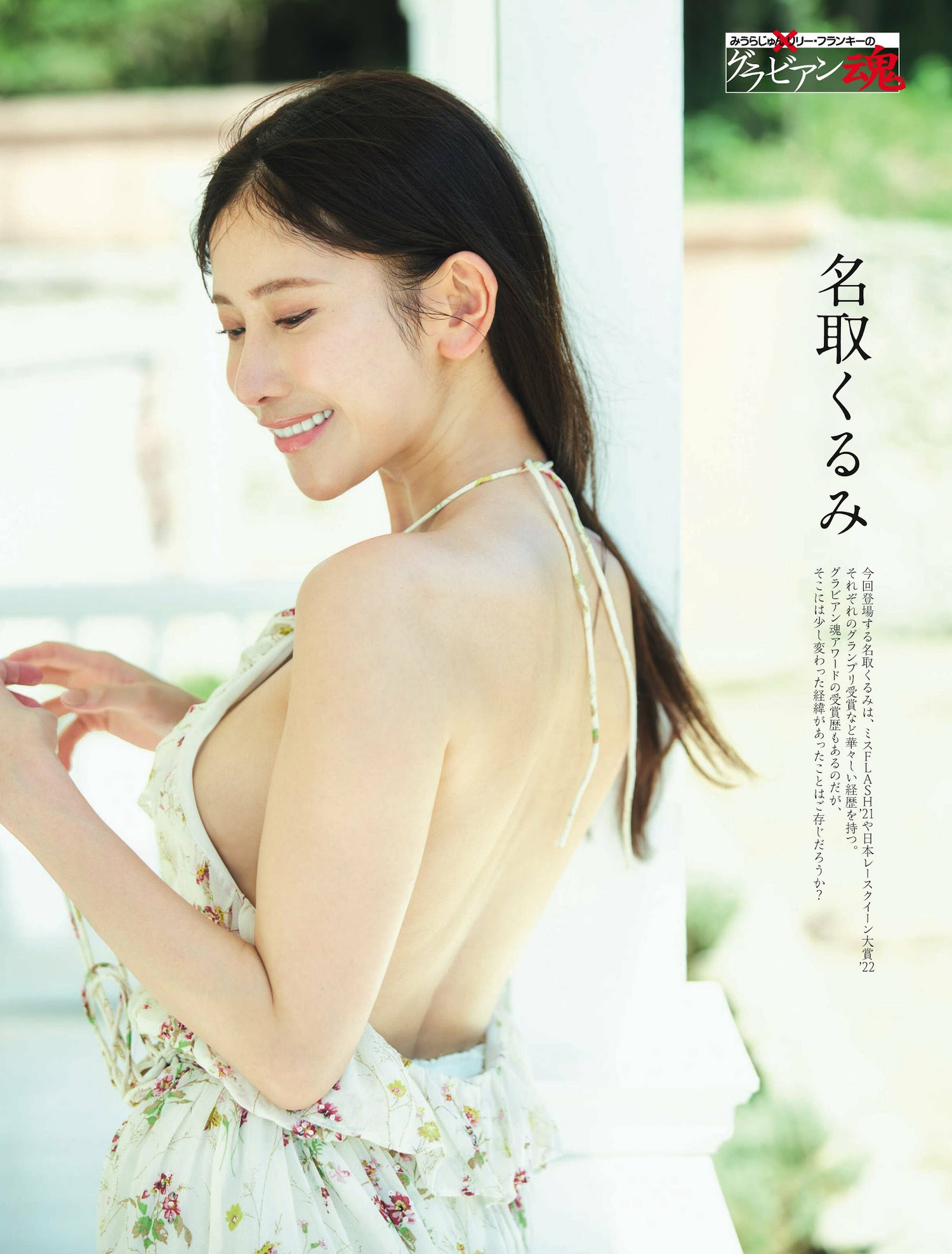 Kurumi Natori 名取くるみ, Weekly SPA! 2023.10.17 (週刊SPA! 2023年10月17日号)