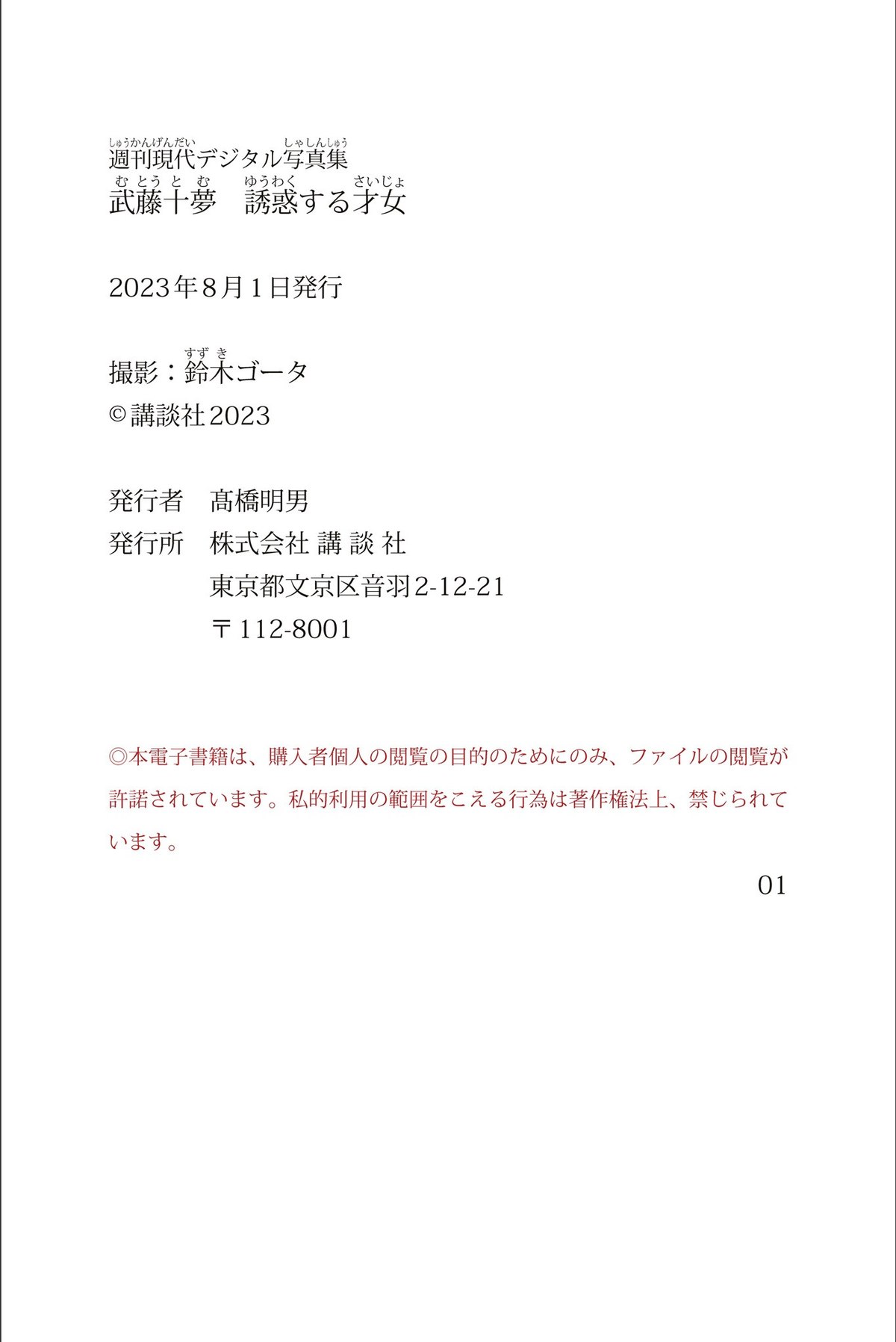 Tomu Muto 武藤十夢 – Genius To Seduce B