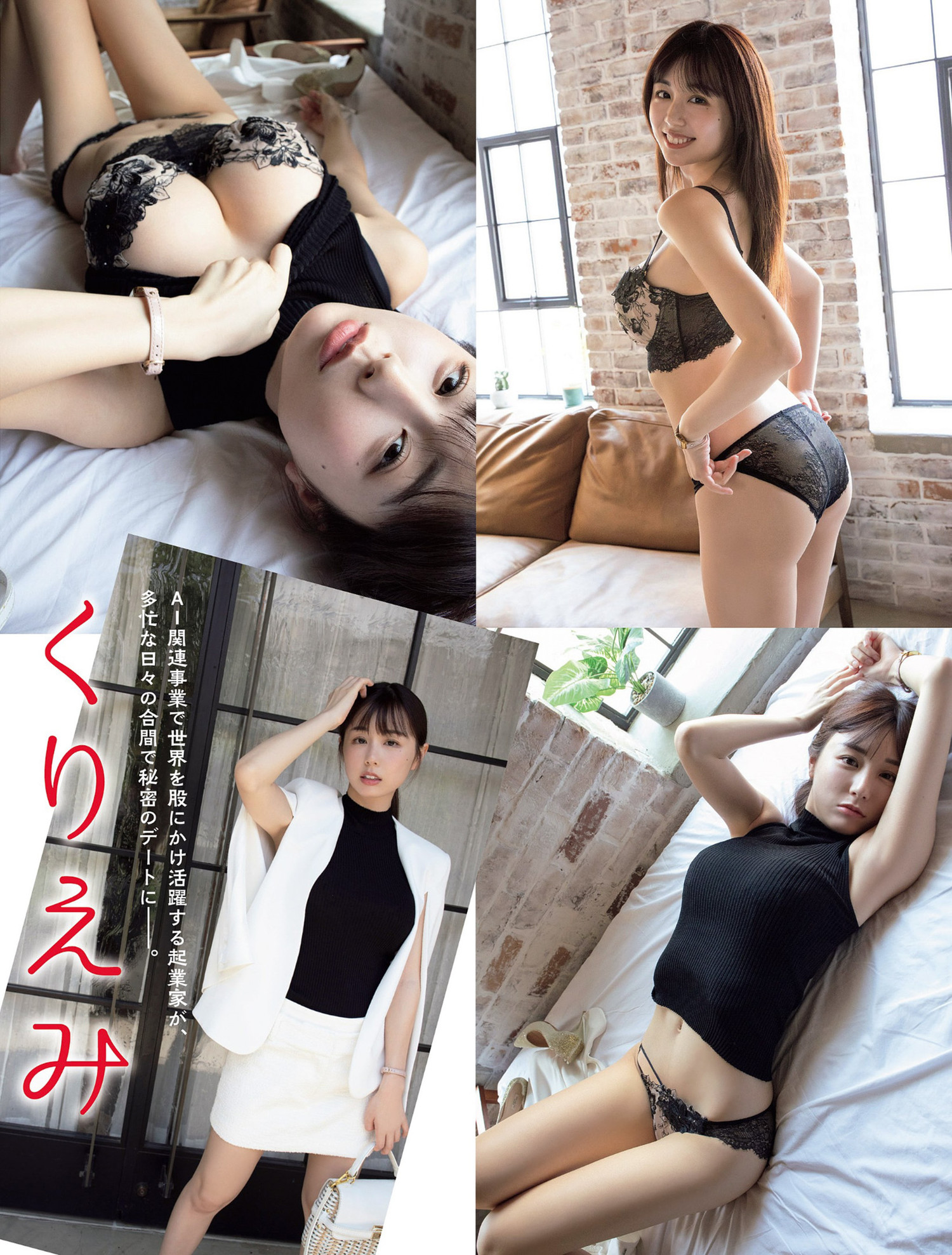 KURIEMI くりえみ, FLASH 2024.07.16 (フラッシュ 2024年7月16日号)