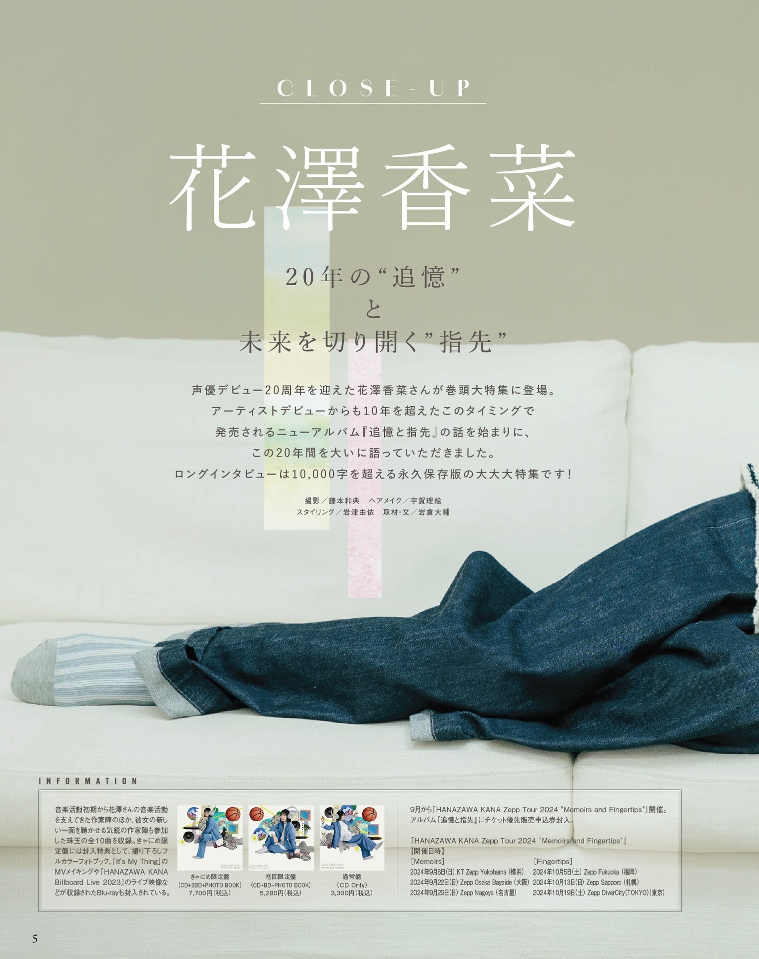 Kana Hanazawa 花泽香菜, Seigura 2024.05 (声优グランプリ 2024年5月号)