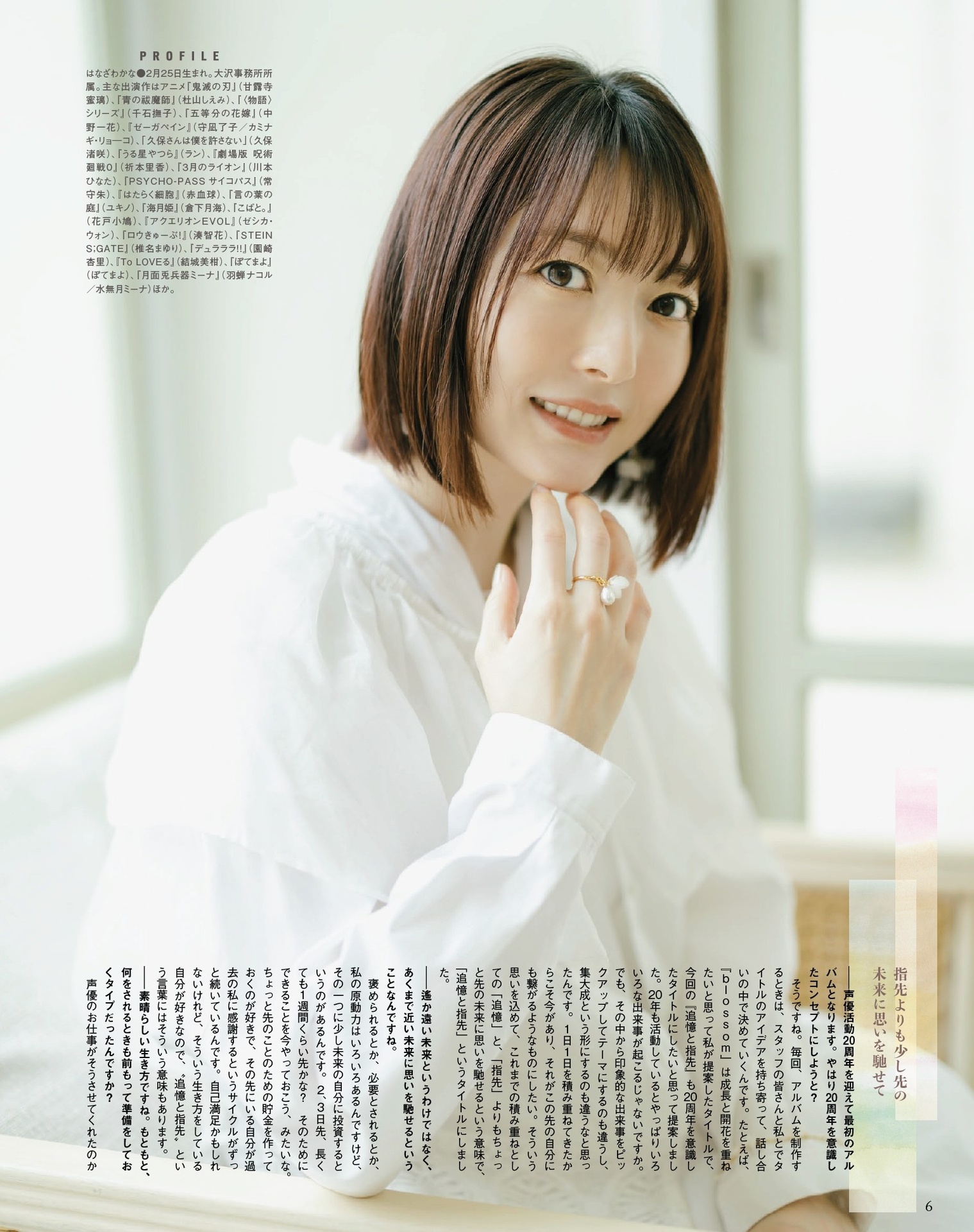 Kana Hanazawa 花泽香菜, Seigura 2024.05 (声优グランプリ 2024年5月号)