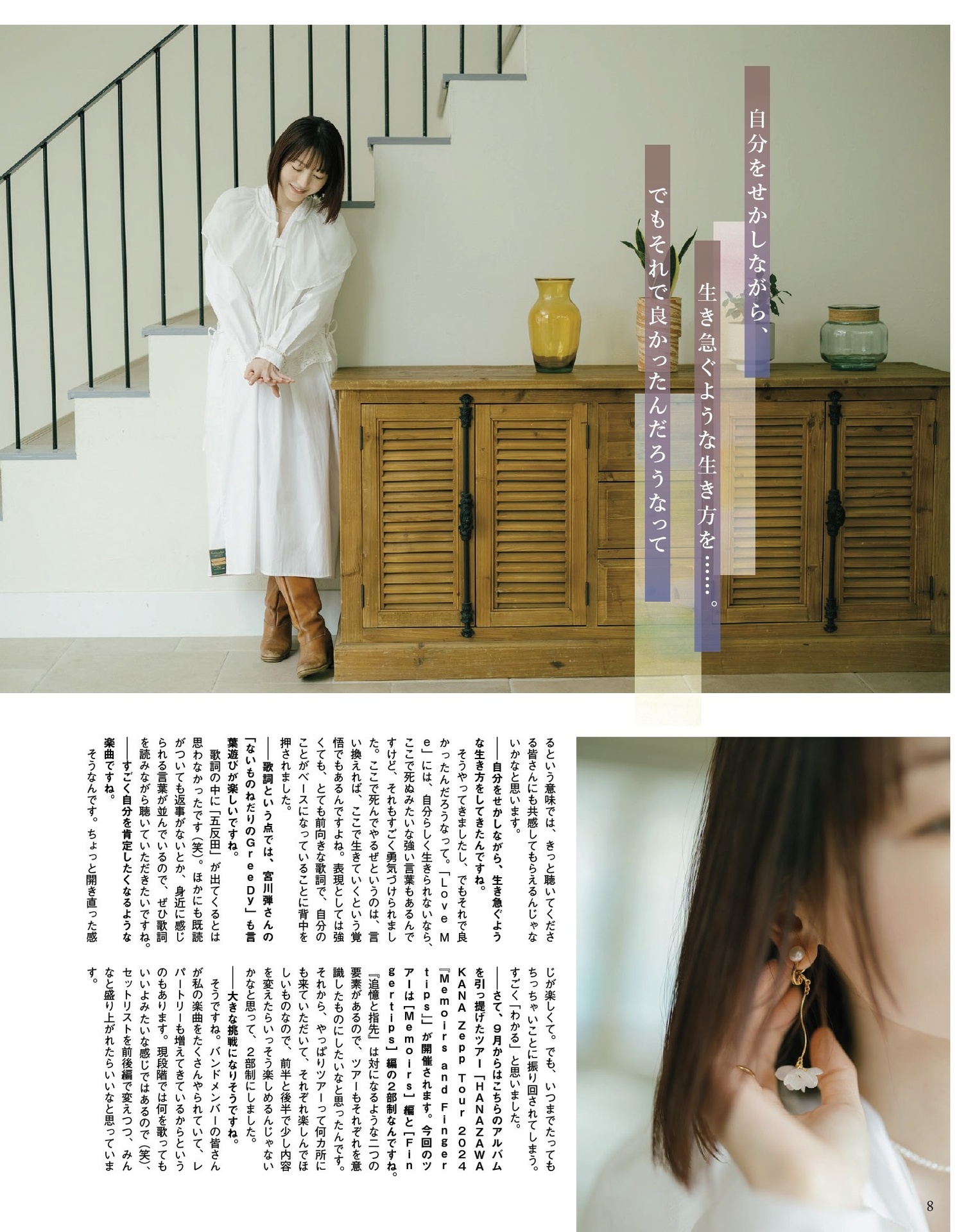 Kana Hanazawa 花泽香菜, Seigura 2024.05 (声优グランプリ 2024年5月号)
