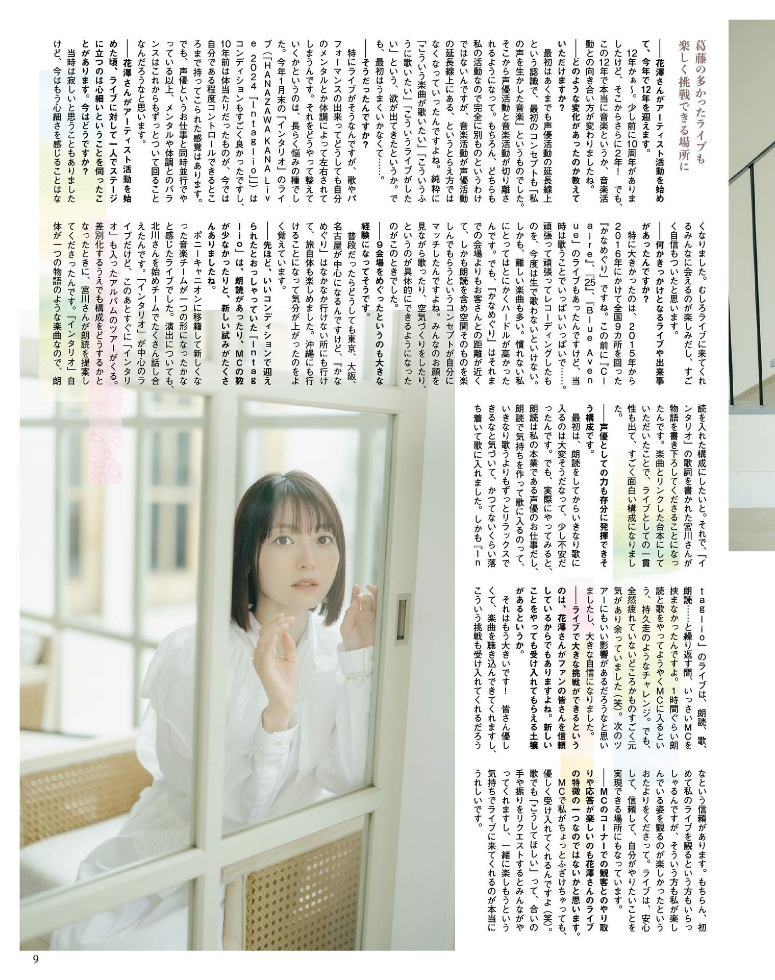 Kana Hanazawa 花泽香菜, Seigura 2024.05 (声优グランプリ 2024年5月号)
