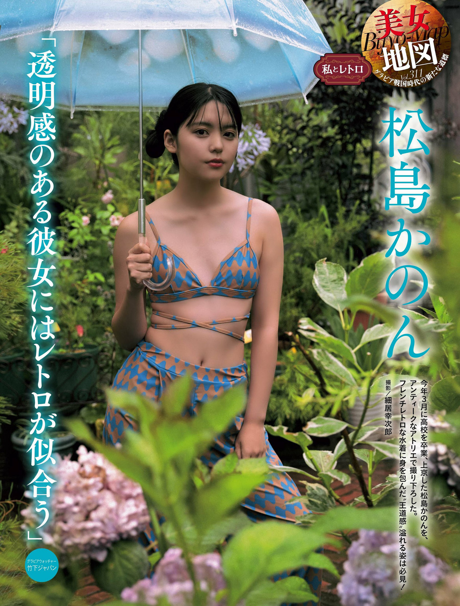 Kanon Matsushima 松岛かのん, Weekly SPA! 2024.07.23 (周刊SPA! 2024年7月23日号)