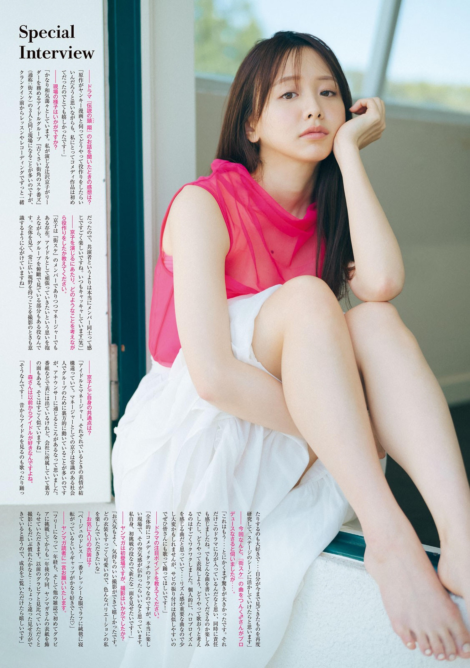 Kasumi Mori 森香澄, Young Magazine 2024 No.32 (ヤングマガジン 2024年32号)