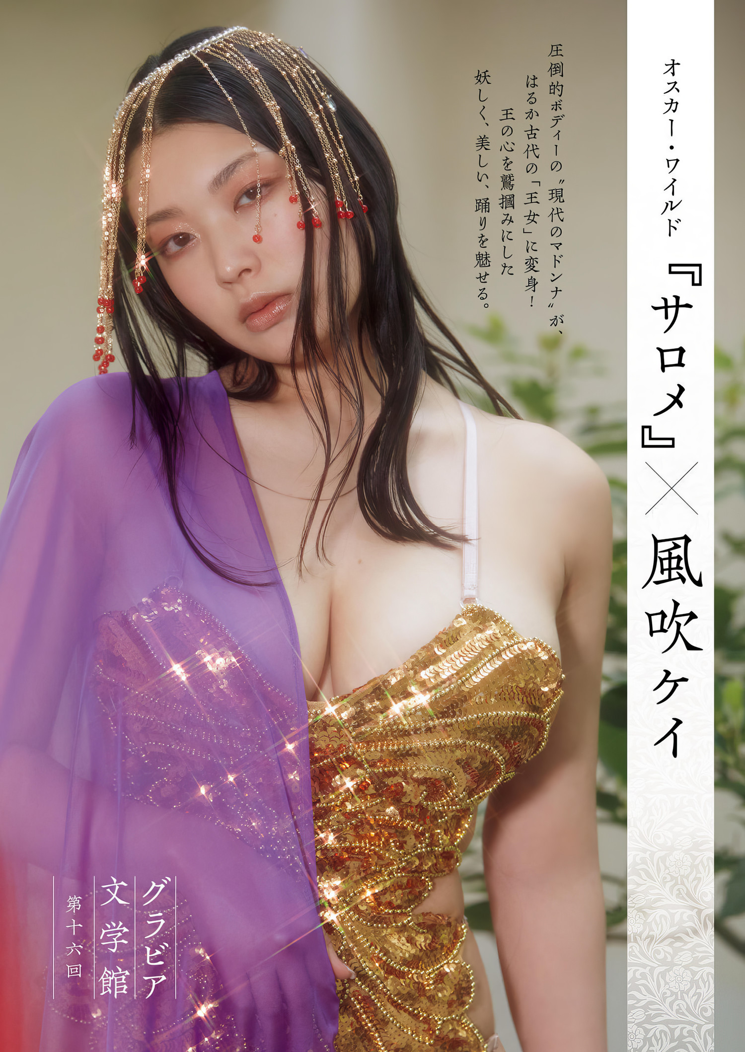 Kei Fubuki 风吹ケイ, Shukan Gendai 2024.06.15 (周刊现代 2024年6月15日号)