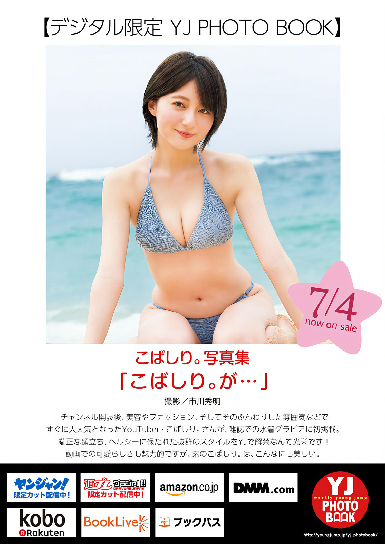 Kobashiri こばしり。, Young Jump 2024 No.31 (ヤングジャンプ 2024年31号)