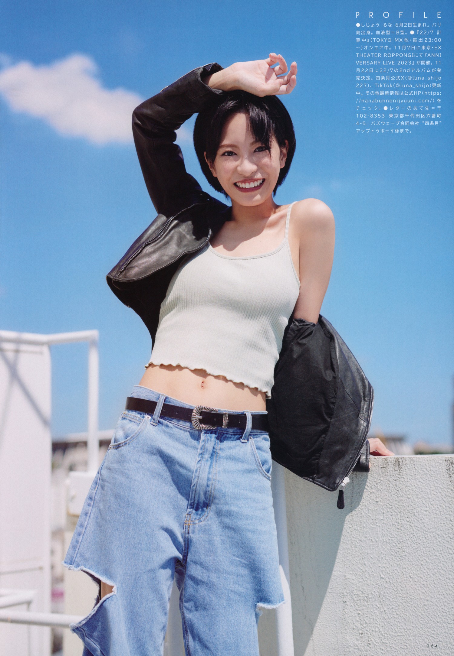 Luna Shijo 四条月, UTB 2022 Vol.332 (アップトゥボーイ 2022年317月)