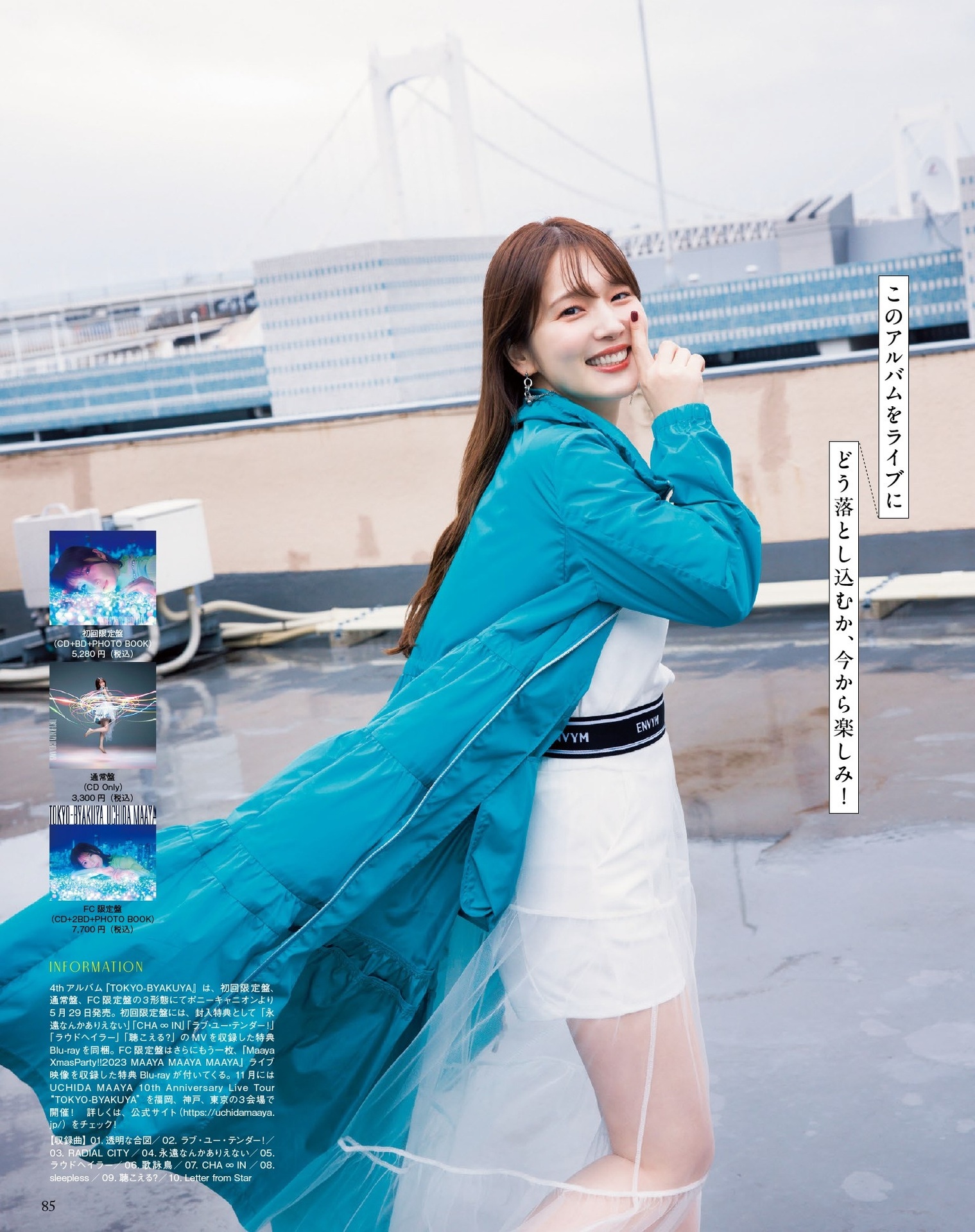 Maaya Uchida 内田真礼, Seigura 2024.06 (声优グランプリ 2024年6月号)