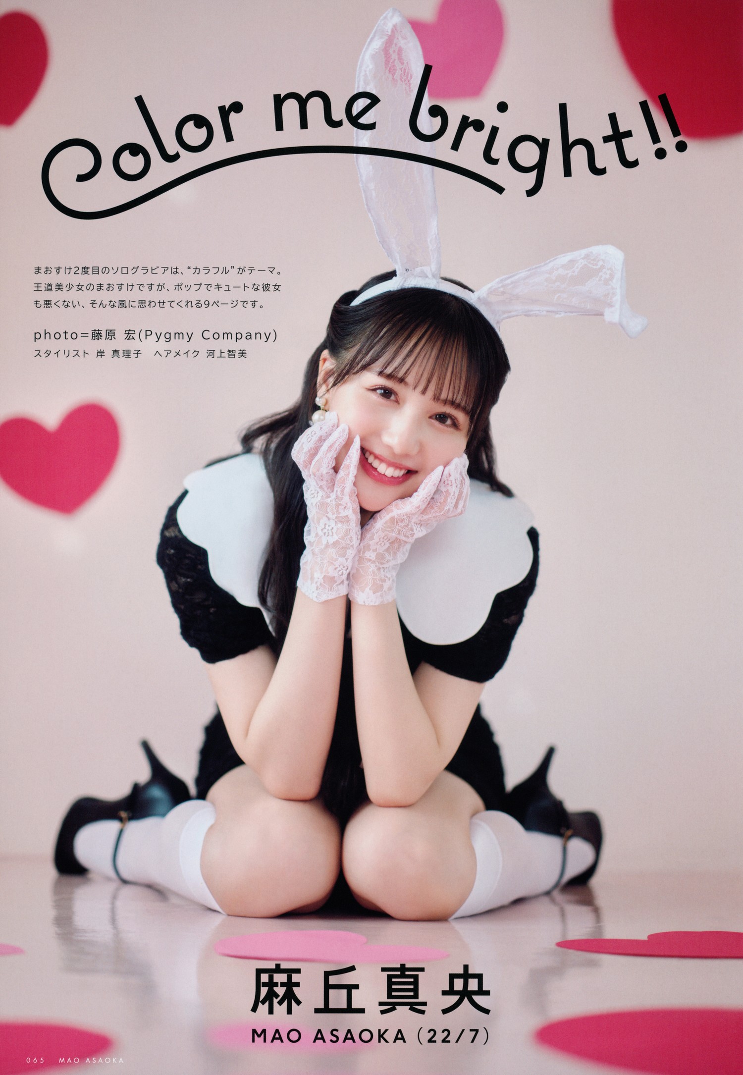 Mao Asaoka 麻丘真央, UTB 2024 Vol.340 (アップトゥボーイ 2024年340月)
