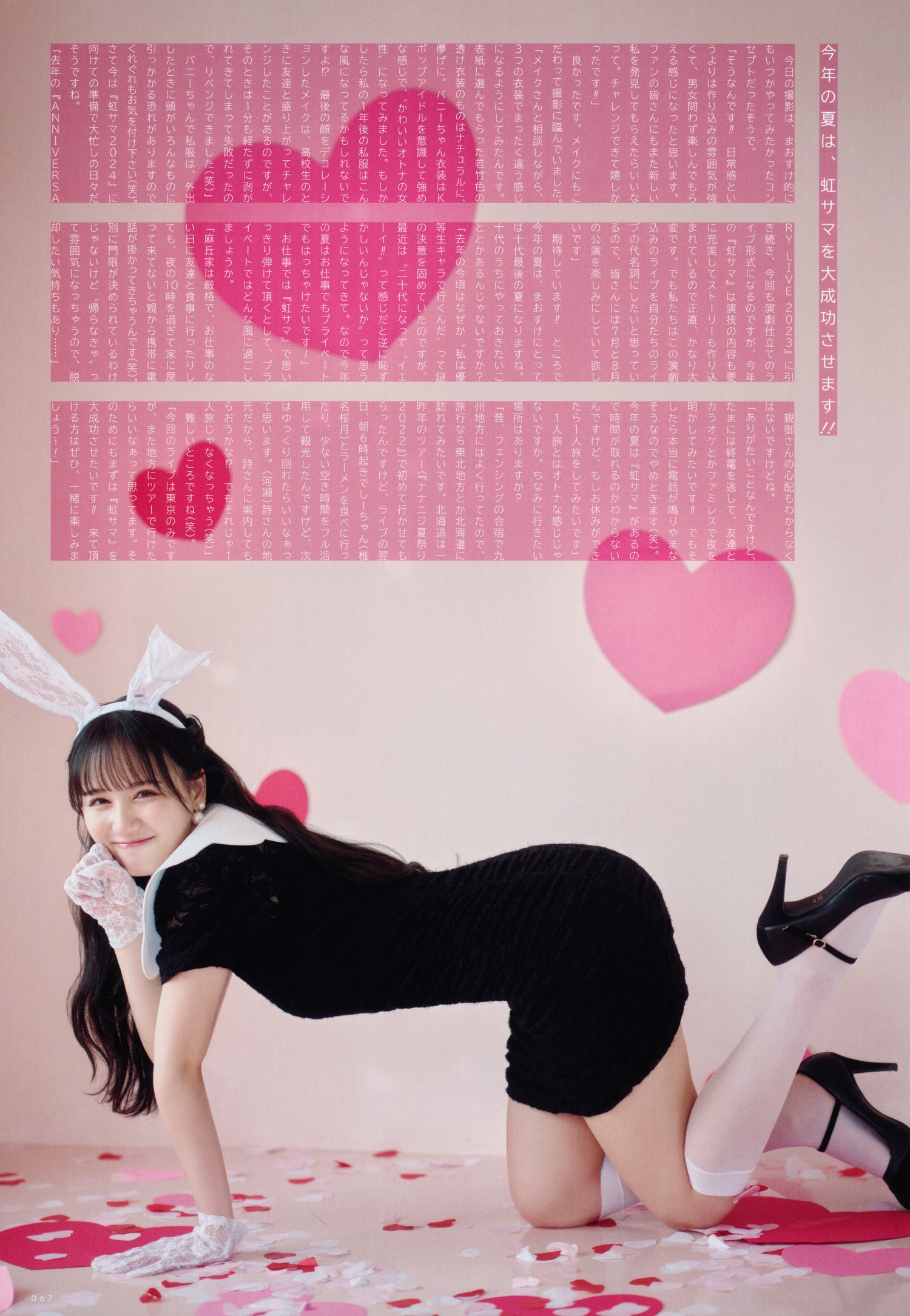 Mao Asaoka 麻丘真央, UTB 2024 Vol.340 (アップトゥボーイ 2024年340月)