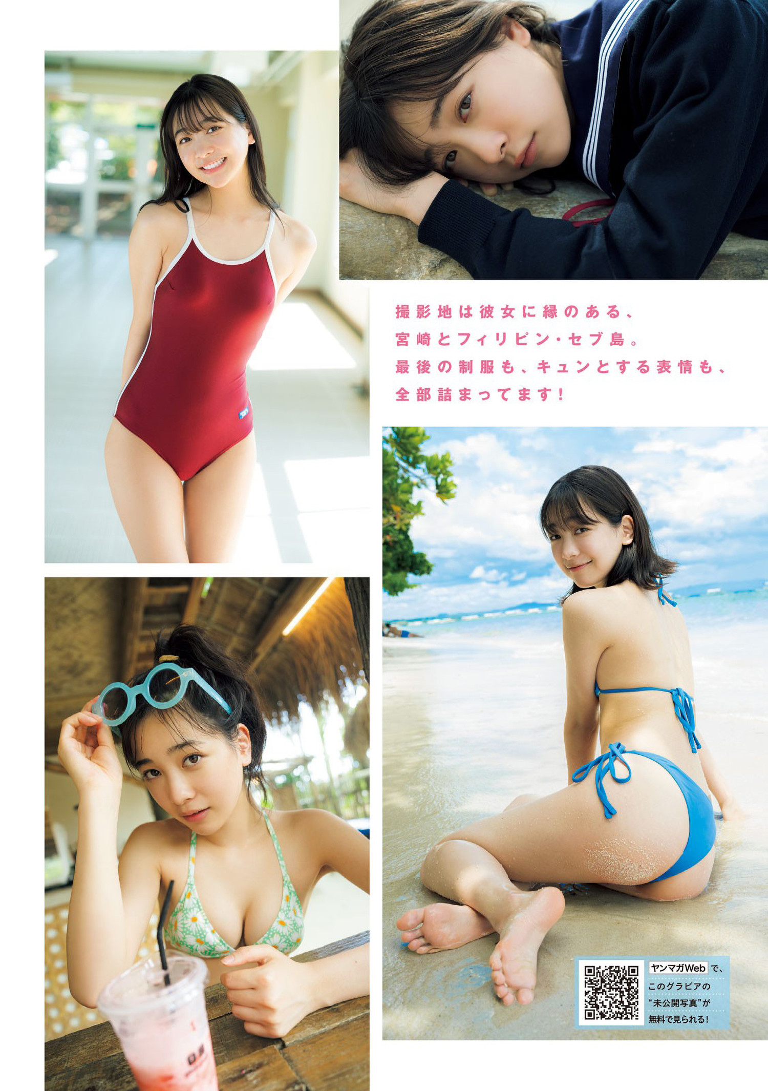 Maya Imamori 今森茉耶, Young Magazine 2024 No.35 (ヤングマガジン 2024年35号)