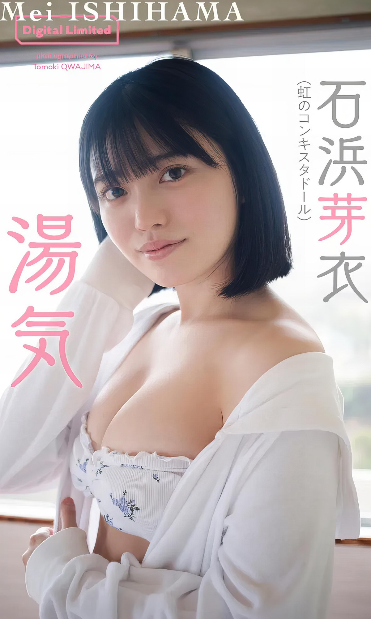 Mei Ishihama 石浜芽衣, Weekly Playboy 2024 No.29 (週刊プレイボーイ 2024年29号)