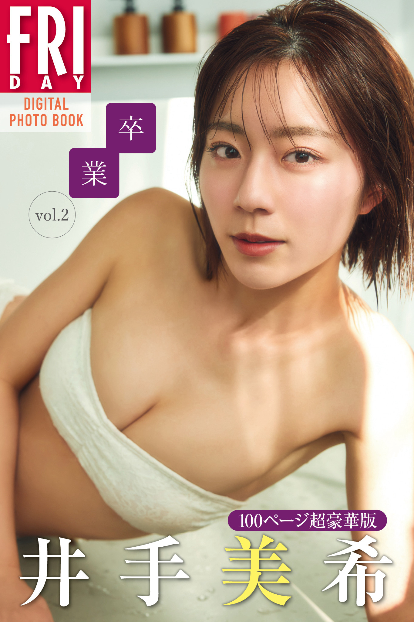 Miki Ide 井手美希, FRIDAY 2024.07.12 (フライデー 2024年7月12日号)