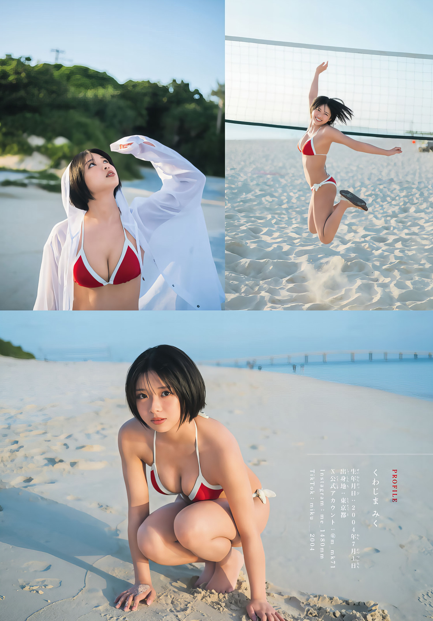 Miku Kuwajima 桑島海空, Shonen Magazine 2024 No.33 (週刊少年マガジン 2024年33号)