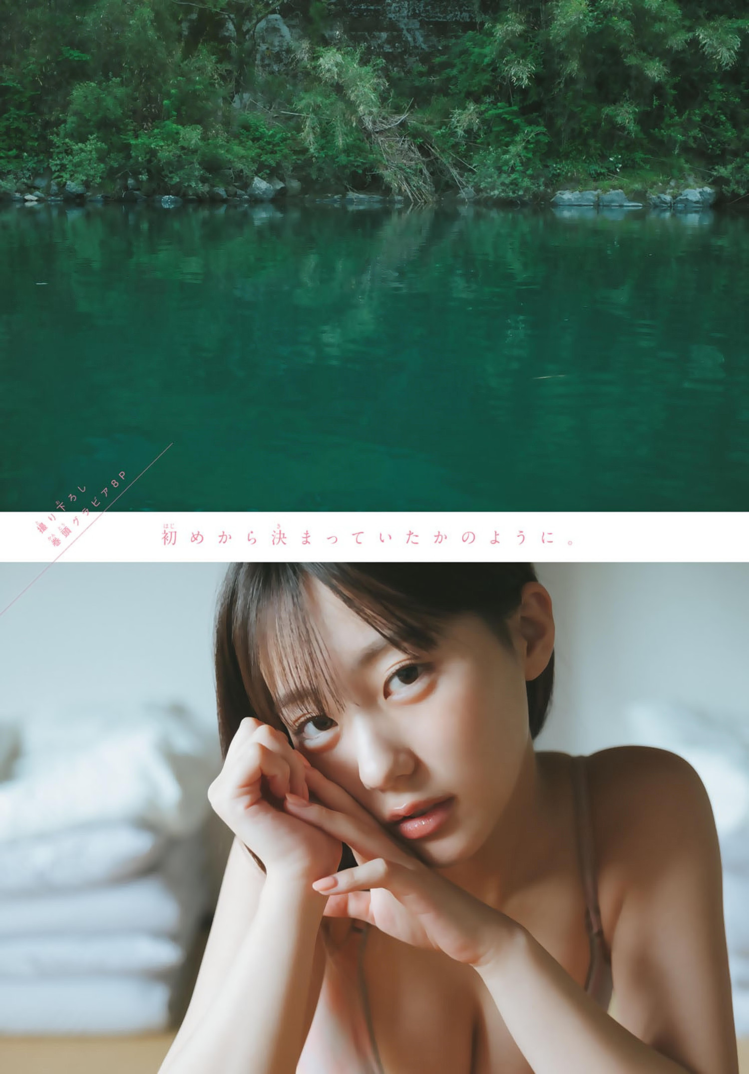 Miku Tanaka 田中美久, Shonen Magazine 2024 No.33 (周刊少年マガジン 2024年33号)