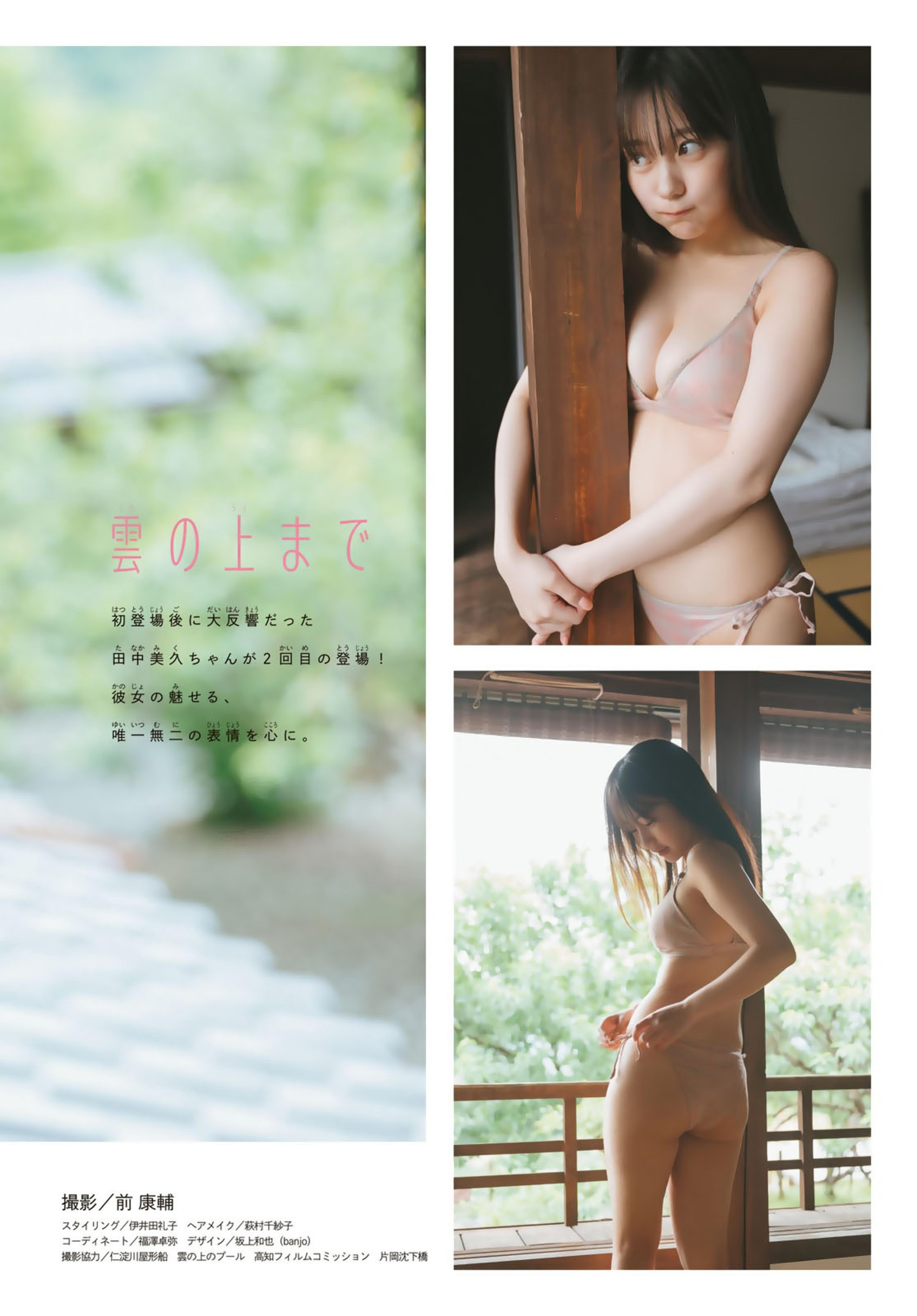 Miku Tanaka 田中美久, Shonen Magazine 2024 No.33 (週刊少年マガジン 2024年33号)