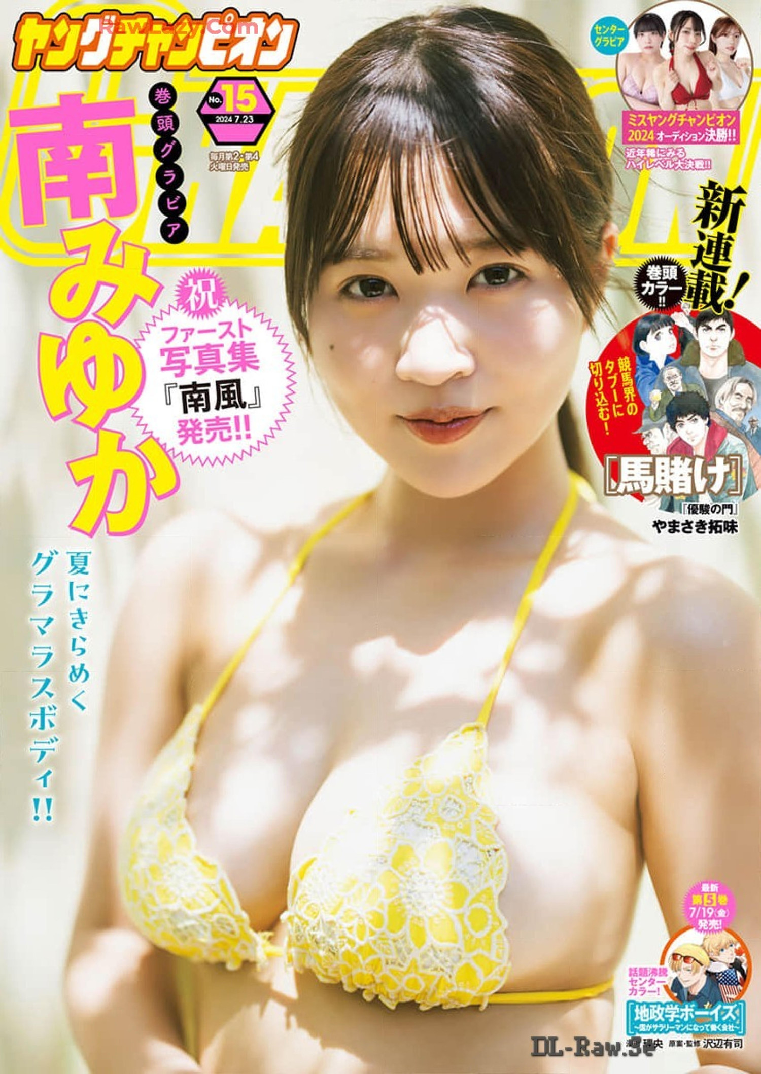 Minami Miyuka 南みゆか, Young Champion 2024 No.15 (ヤングチャンピオン 2024年15号)