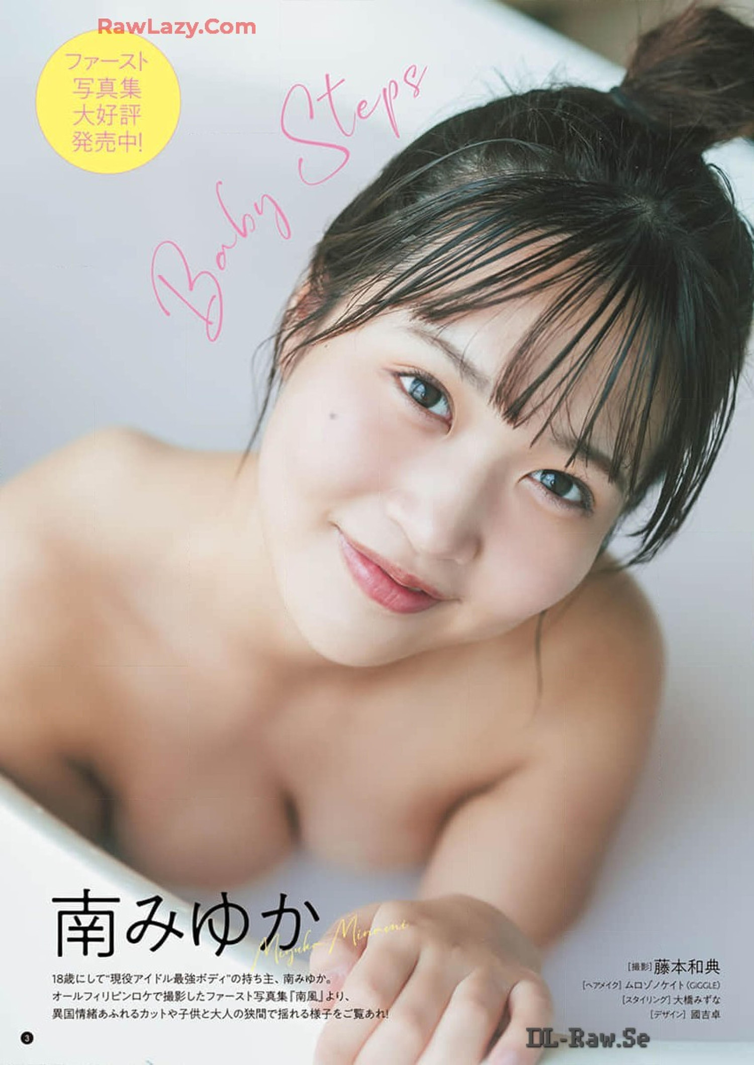Minami Miyuka 南みゆか, Young Champion 2024 No.15 (ヤングチャンピオン 2024年15号)