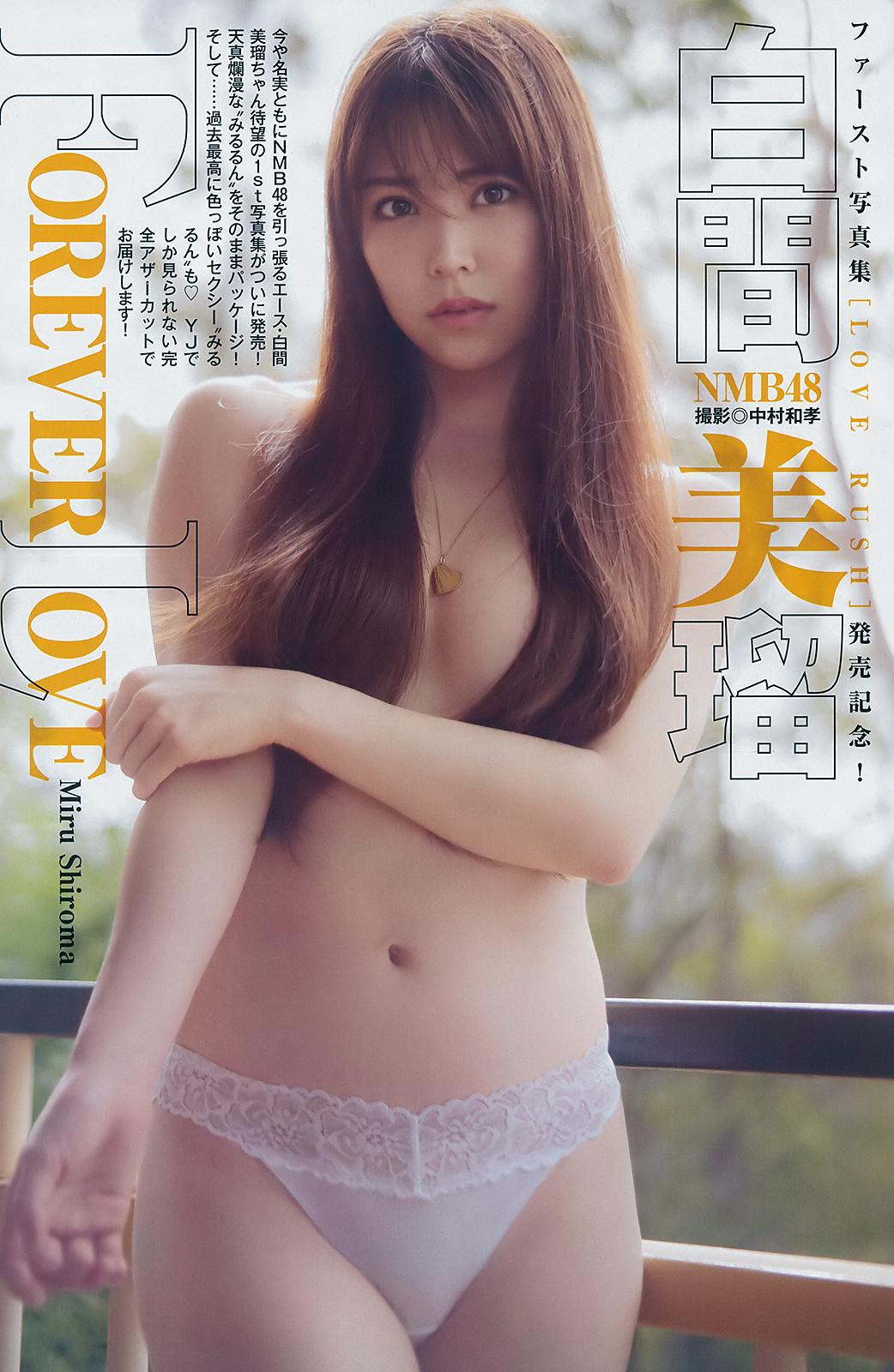 Miru Shiroma - FLASH, Young Jump, Weekly Playboy, 2019