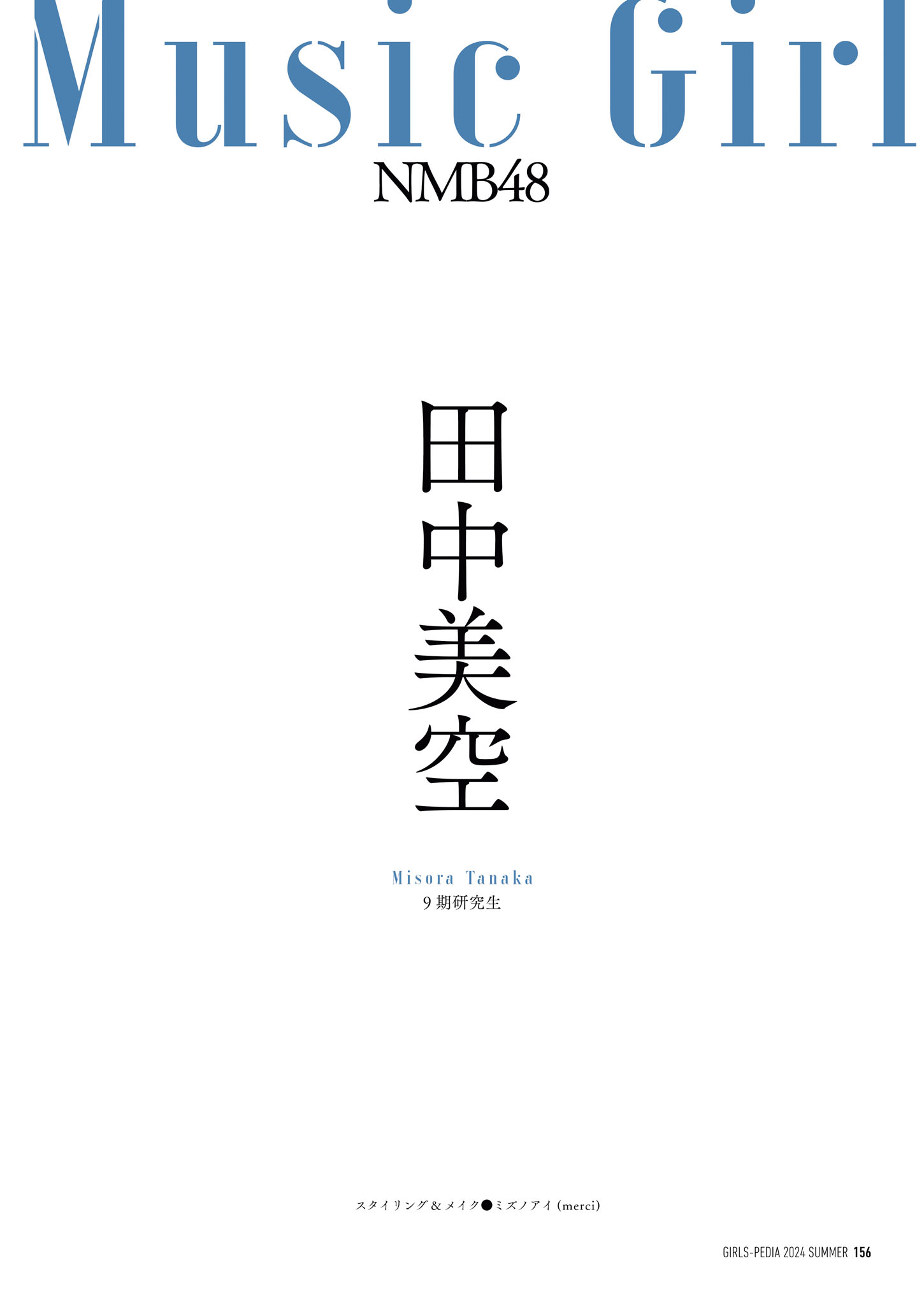 Misora Tanaka 田中美空, GIRLS-PEDIA 2024 SUMMER 2024.06.17 41 Misora Tanaka 田中美空, GIRLS-PEDIA 2024 SUMMER 2024.06.17