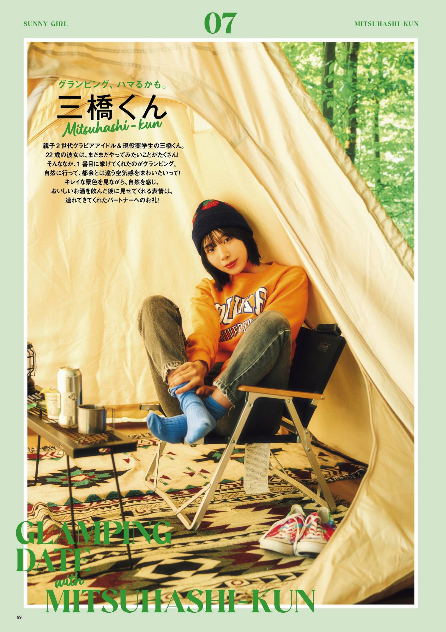 Mitsuhashikuun 三桥くん, SUNNY GIRL 2024 Vol.03