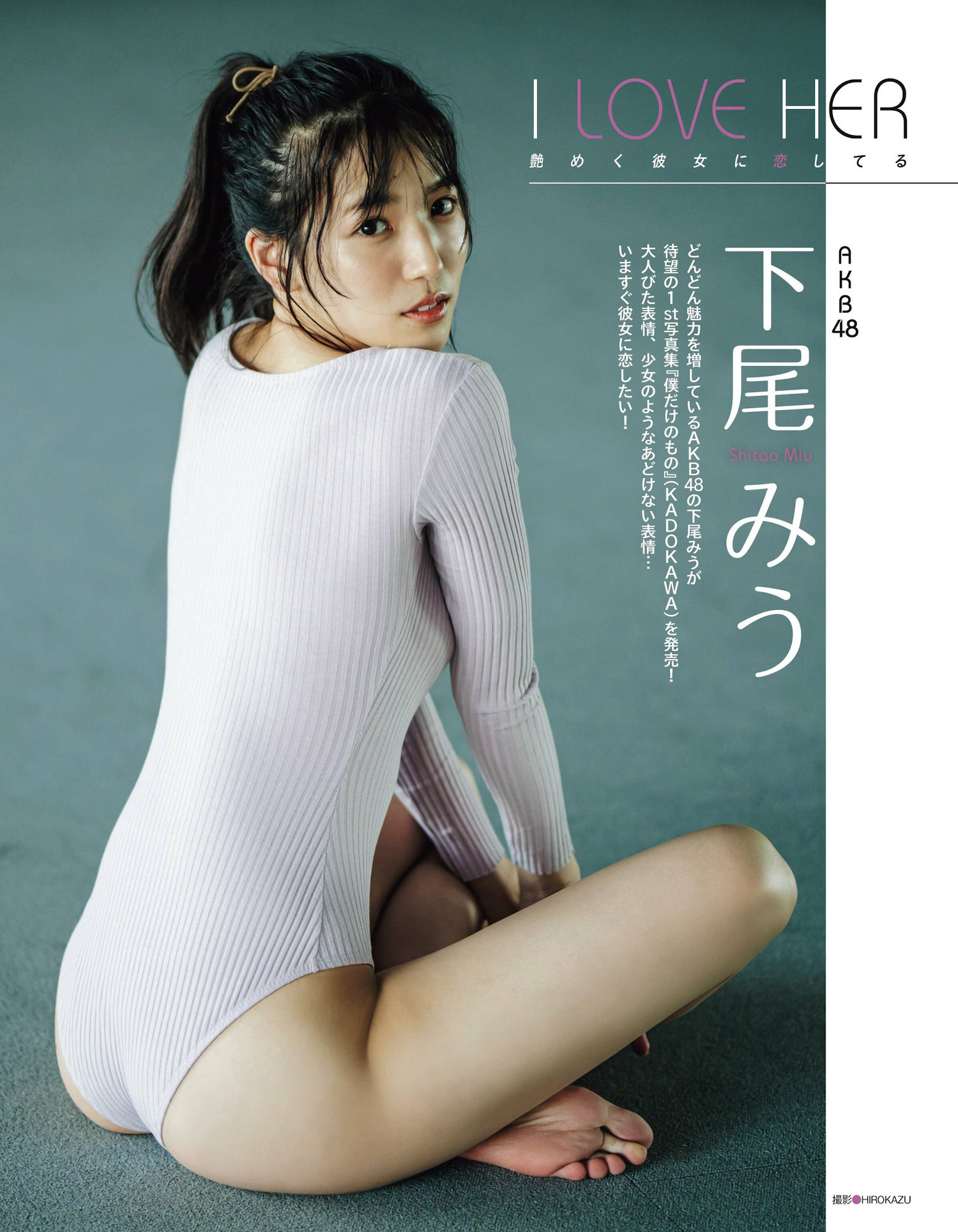 Miu Shitao 下尾みう, Ex-Taishu 2024.03 (EX大衆 2024年3月号)
