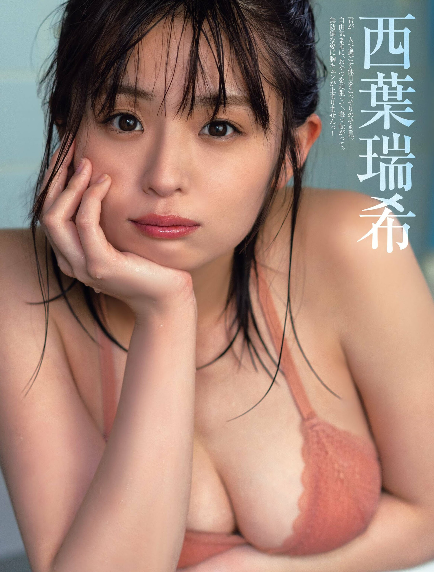 Mizuki Saiba 西叶瑞希, FRIDAY 2024.08.02 (フライデー 2024年8月2日号)
