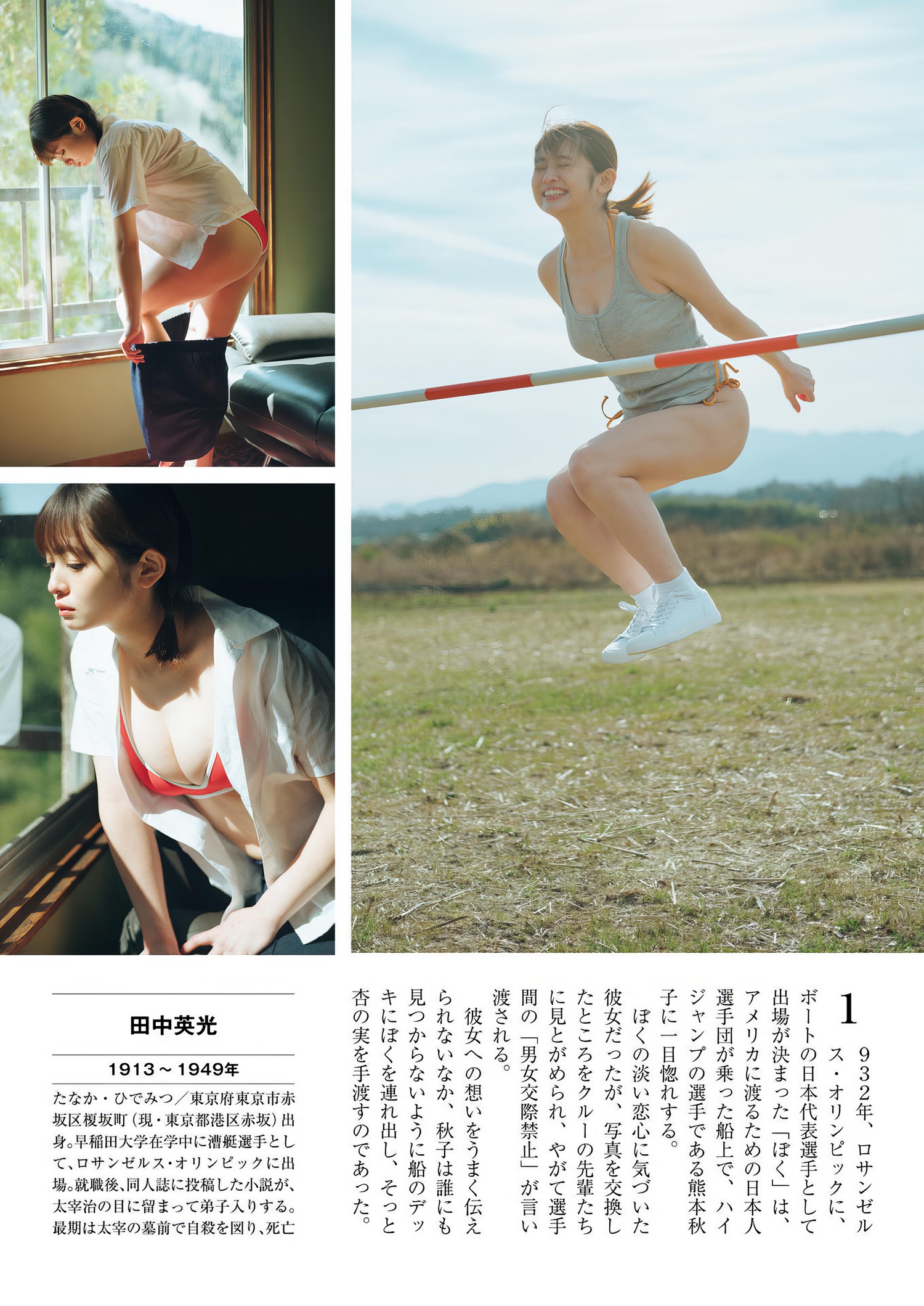Mizuki Saiba 西叶瑞希, Shukan Gendai 2024.05.11 (周刊现代 2024年5月11日号)