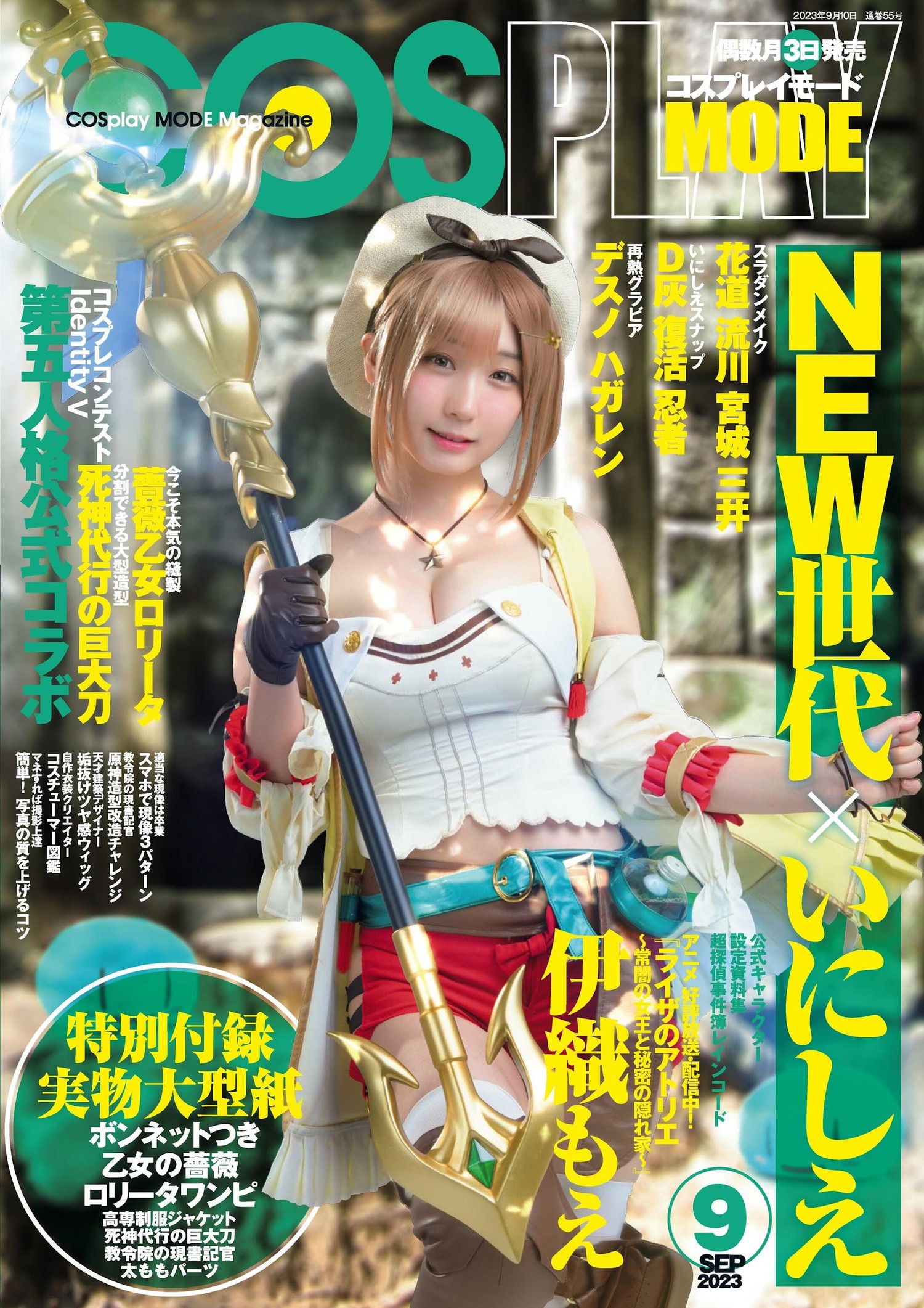 Moe Iori 伊織もえ, COSPLAY コスプレイモード 2023年9月号