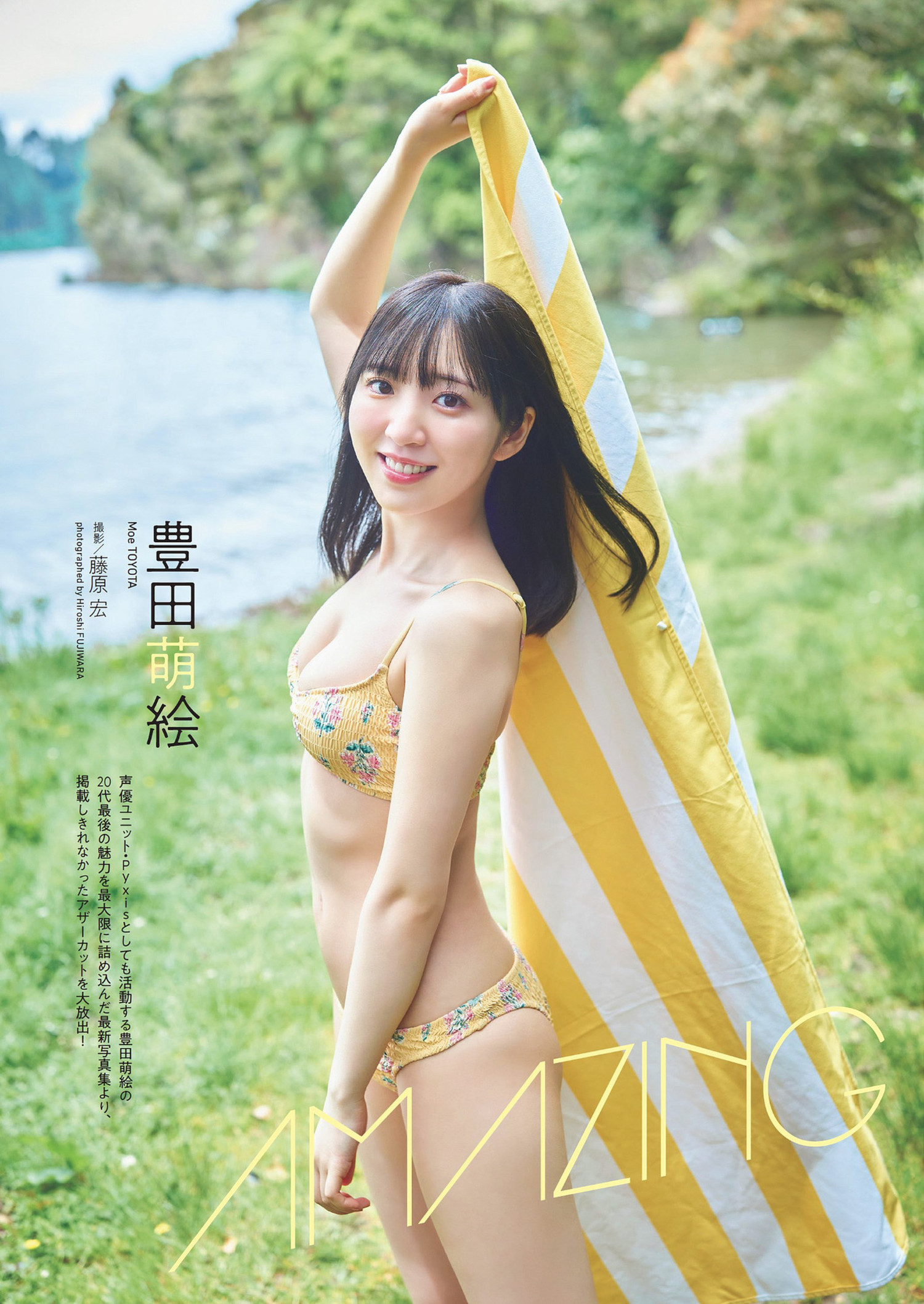 Moe Toyota 豊田萌絵, Weekly Playboy 2024 No.28 (週刊プレイボーイ 2024年28号)