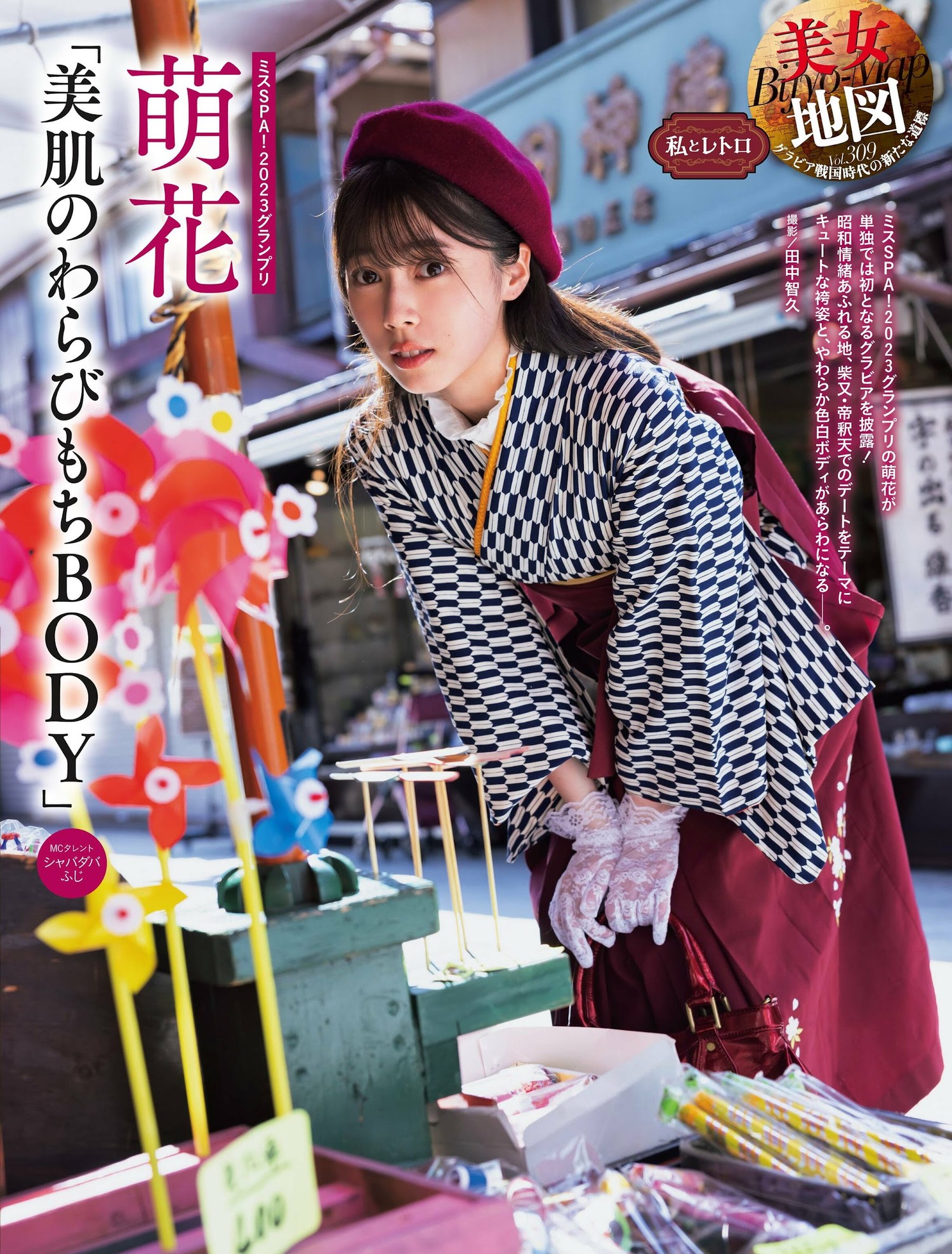 Moeka 萌花, Weekly SPA! 2024.07.02 (周刊SPA! 2024年7月2日号)