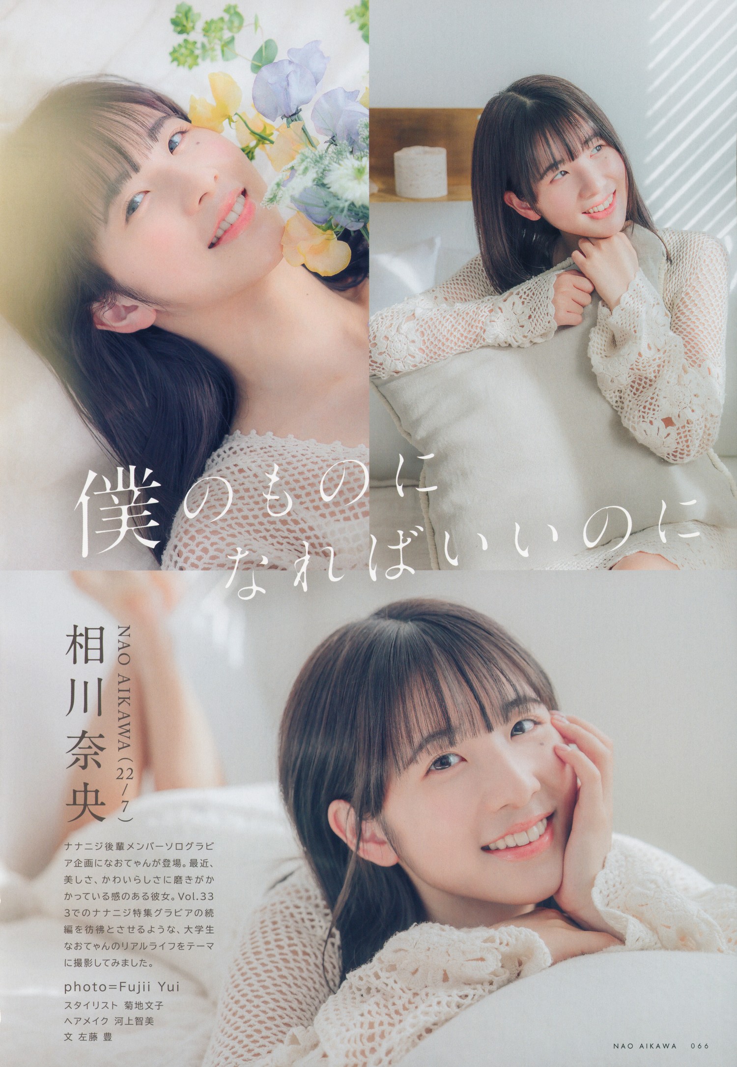 Nao Aikawa 相川奈央, UTB 2024 Vol.336 (アップトゥボーイ 2024年336月)