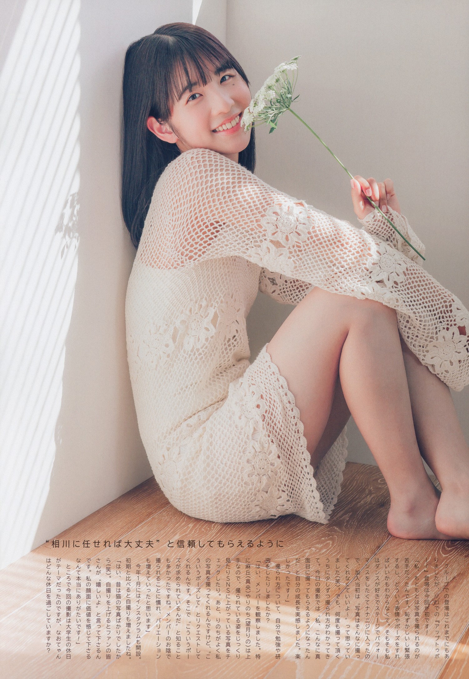 Nao Aikawa 相川奈央, UTB 2024 Vol.336 (アップトゥボーイ 2024年336月)