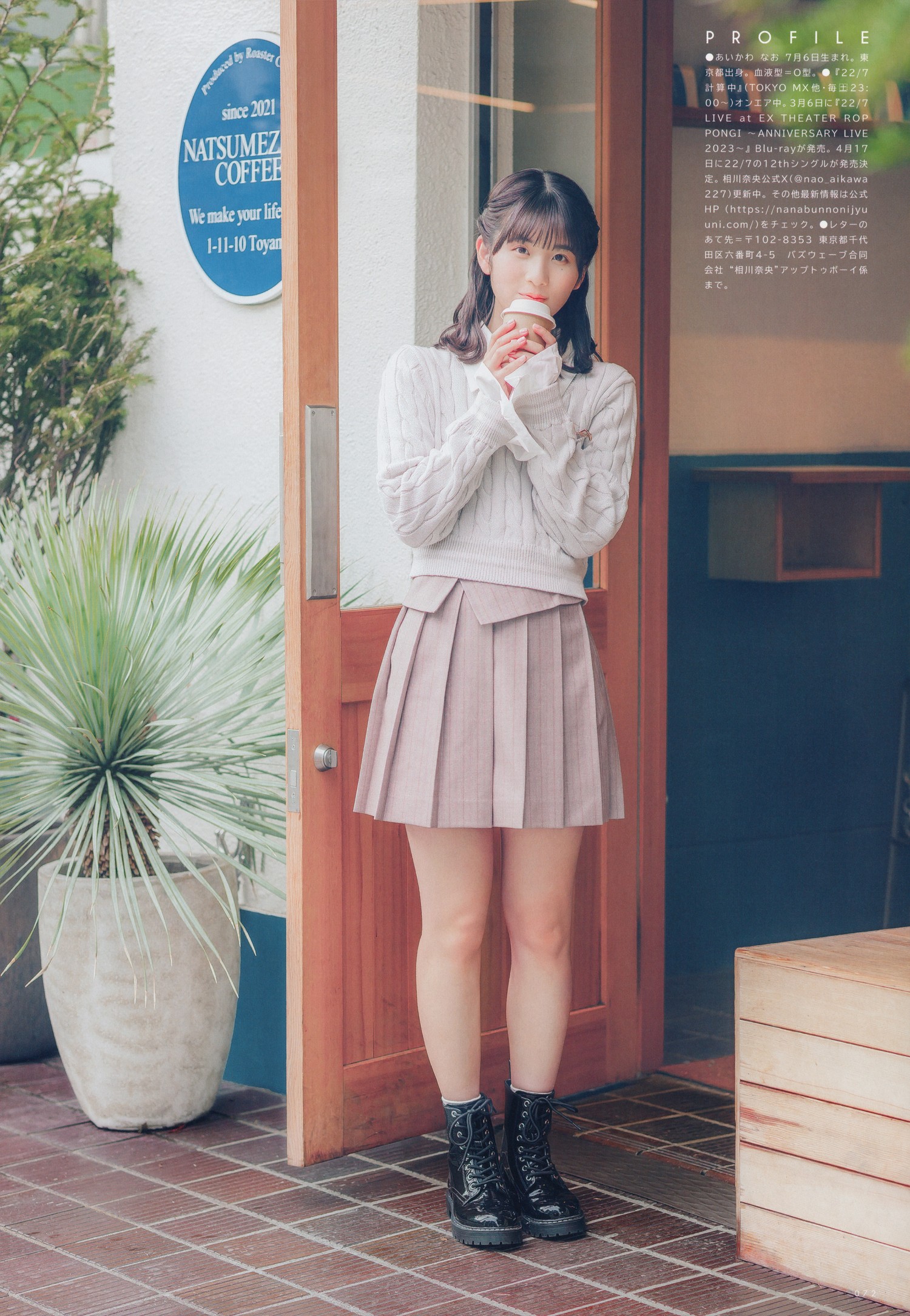 Nao Aikawa 相川奈央, UTB 2024 Vol.336 (アップトゥボーイ 2024年336月)