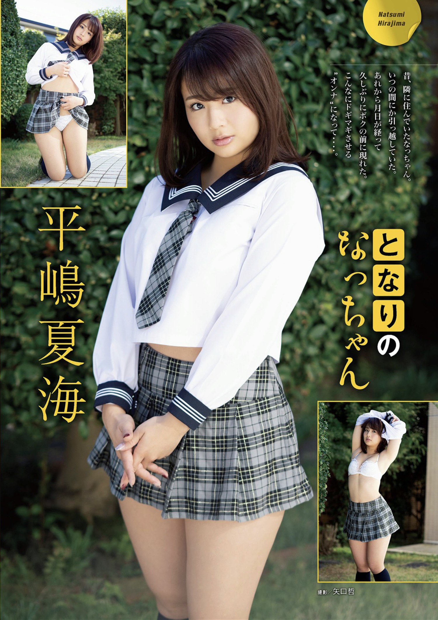 Natsumi Hirajima 平嶋夏海, アサ芸Secret!スペシャル 姉セーラー 合冊版②