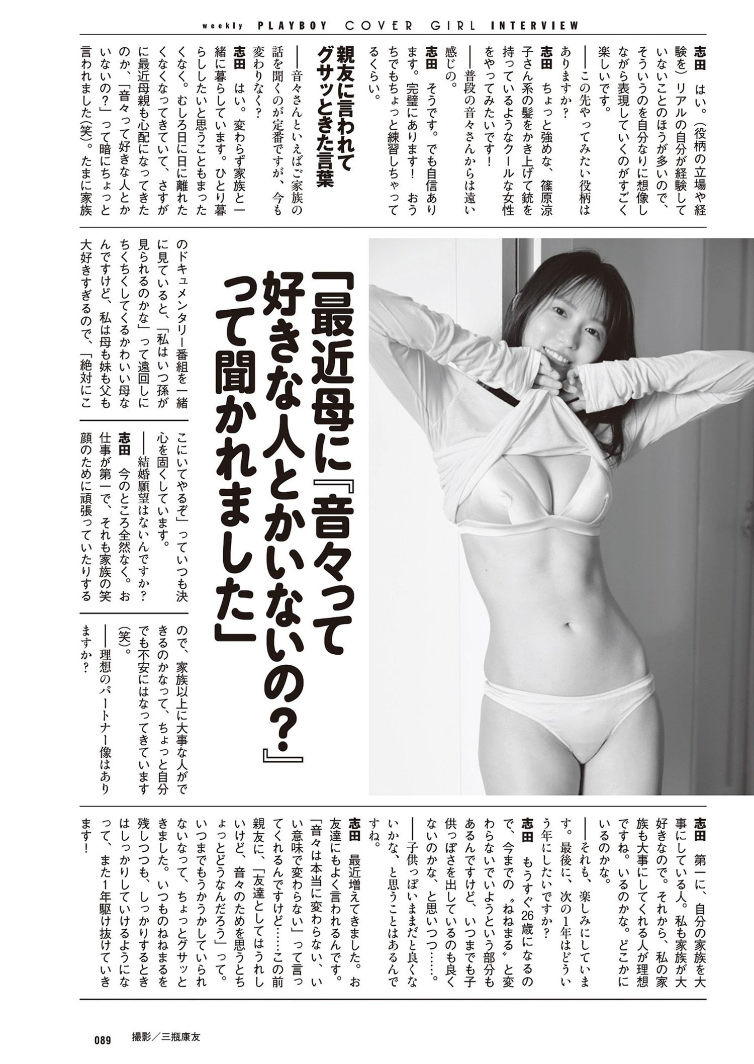 Nene Shida 志田音々, Weekly Playboy 2024 No.29 (週刊プレイボーイ 2024年29号)