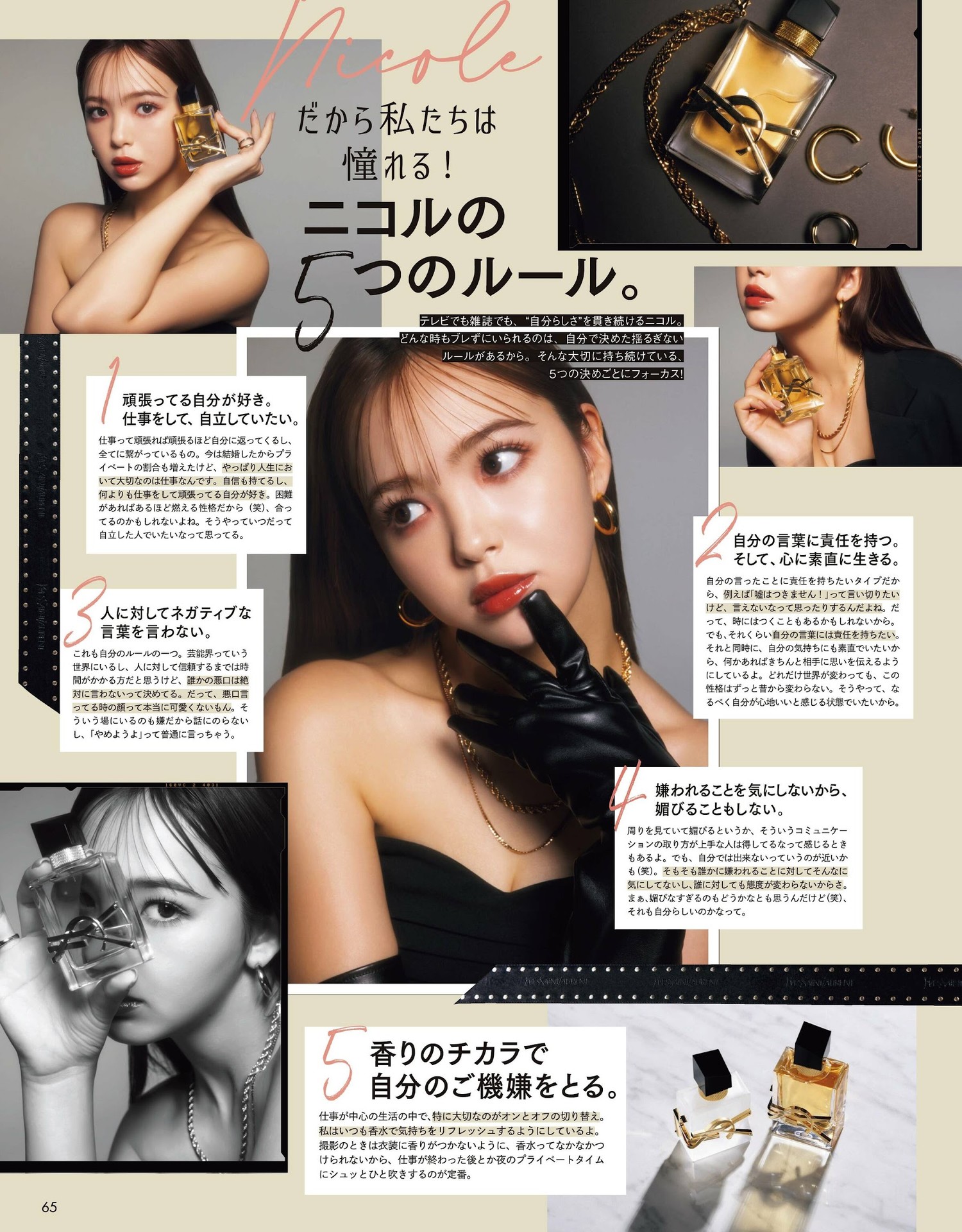 Nicole Fujita 藤田ニコル, ViVi ヴィヴィ 2022.04
