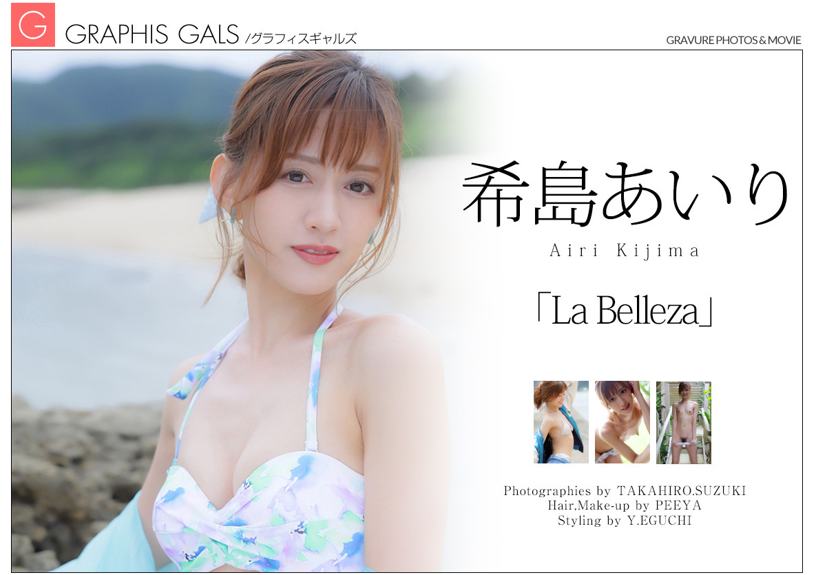 Airi Kijima 希岛あいり, [Graphis] Gals 「La Belleza」 Vol.01