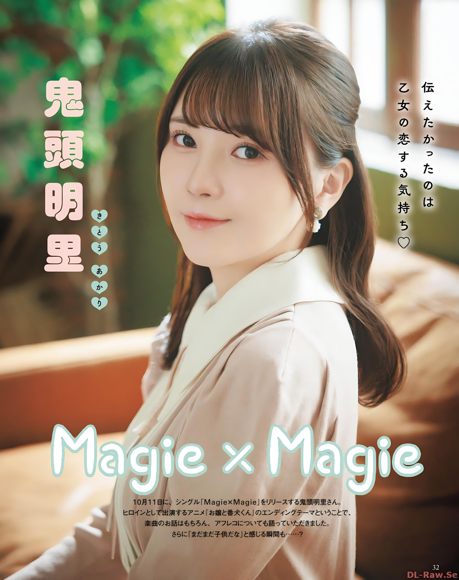 Akari Kito 鬼头明里, Seigura 2023.11 (声优グランプリ 2023年11月号)