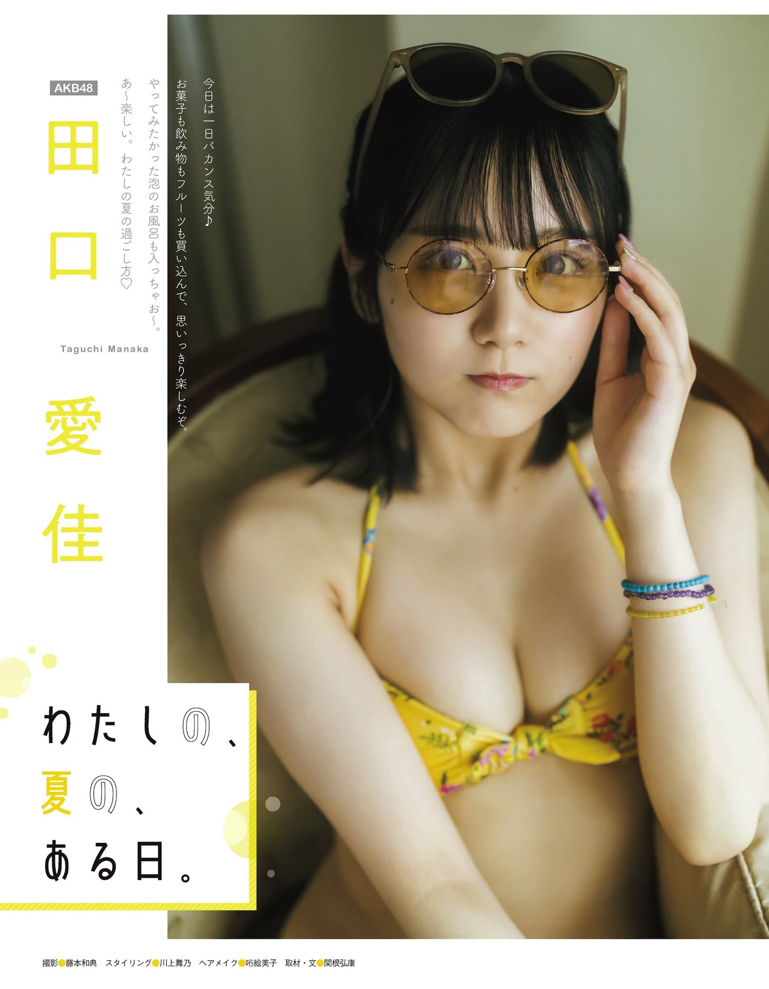 Manaka Taguchi 田口爱佳, Ex-Taishu 2023.08 (EX大众 2023年8月号)