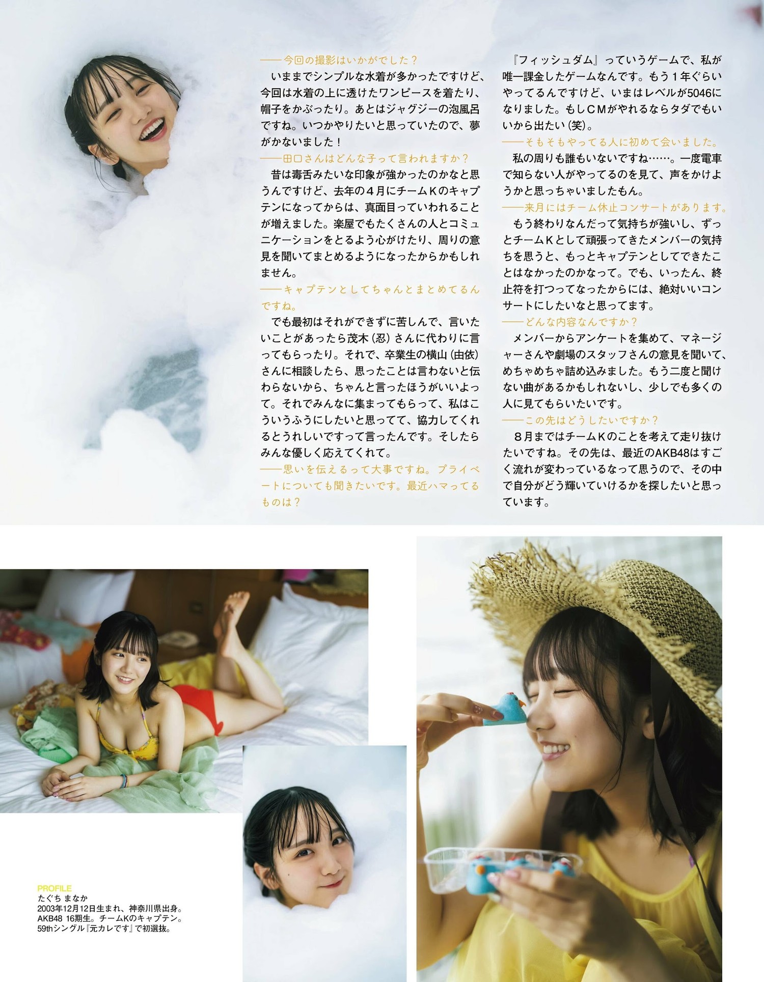 Manaka Taguchi 田口爱佳, Ex-Taishu 2023.08 (EX大众 2023年8月号)