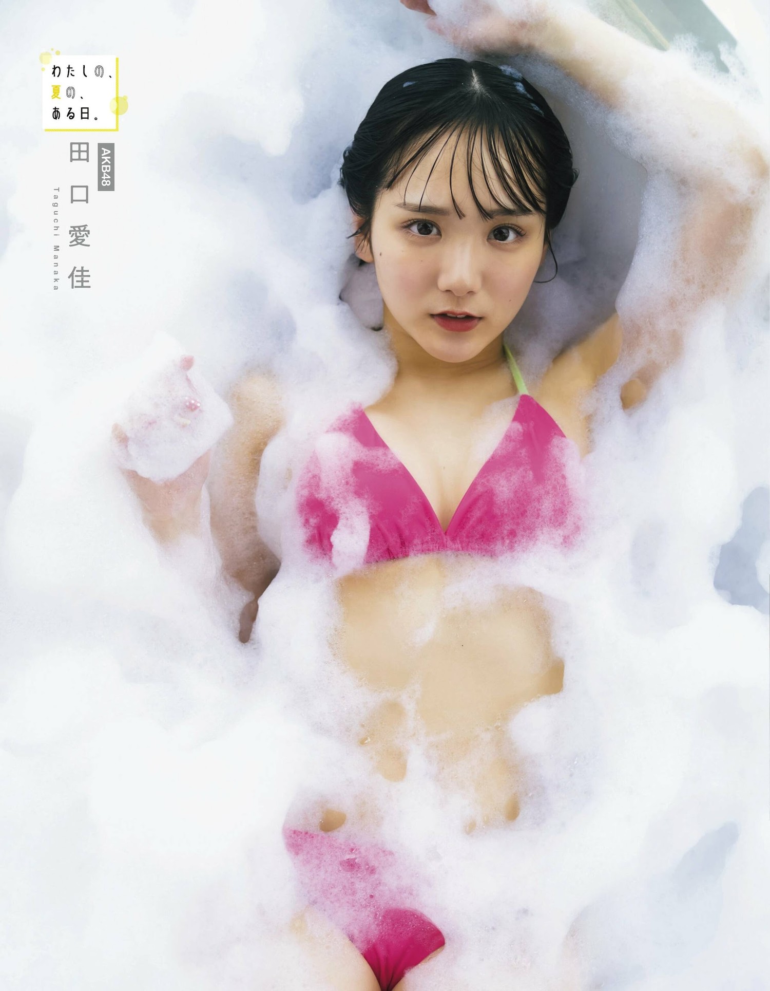 Manaka Taguchi 田口爱佳, Ex-Taishu 2023.08 (EX大众 2023年8月号)