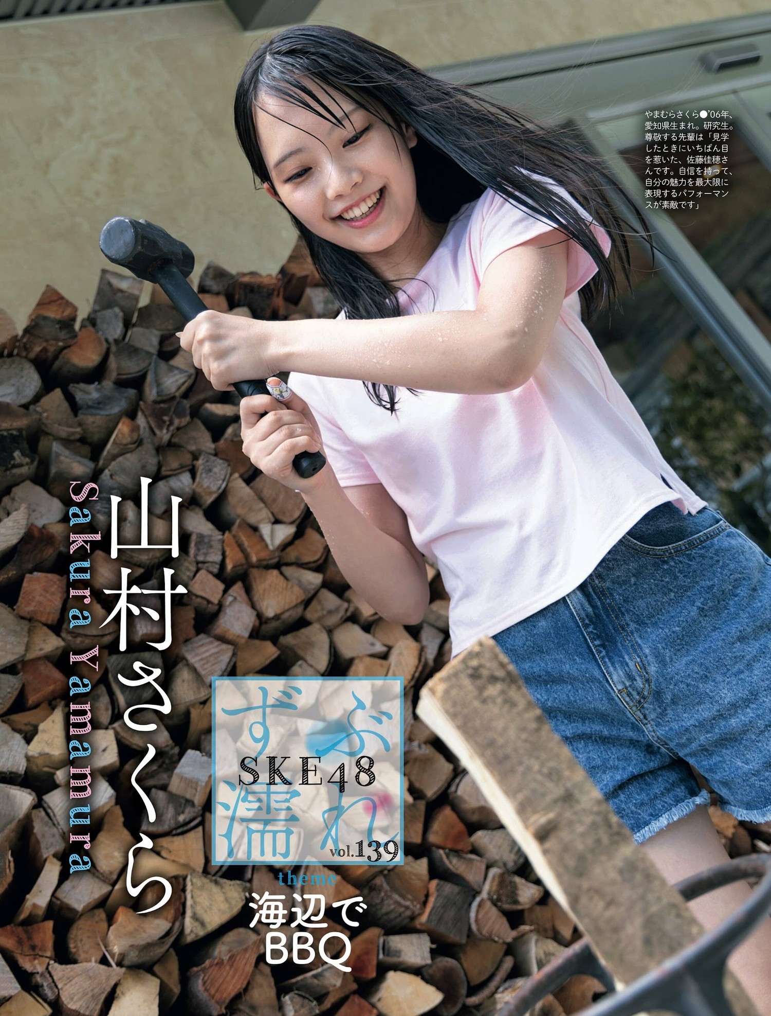 SKE48, Weekly SPA! 2023.10.17 (週刊SPA! 2023年10月17日号)