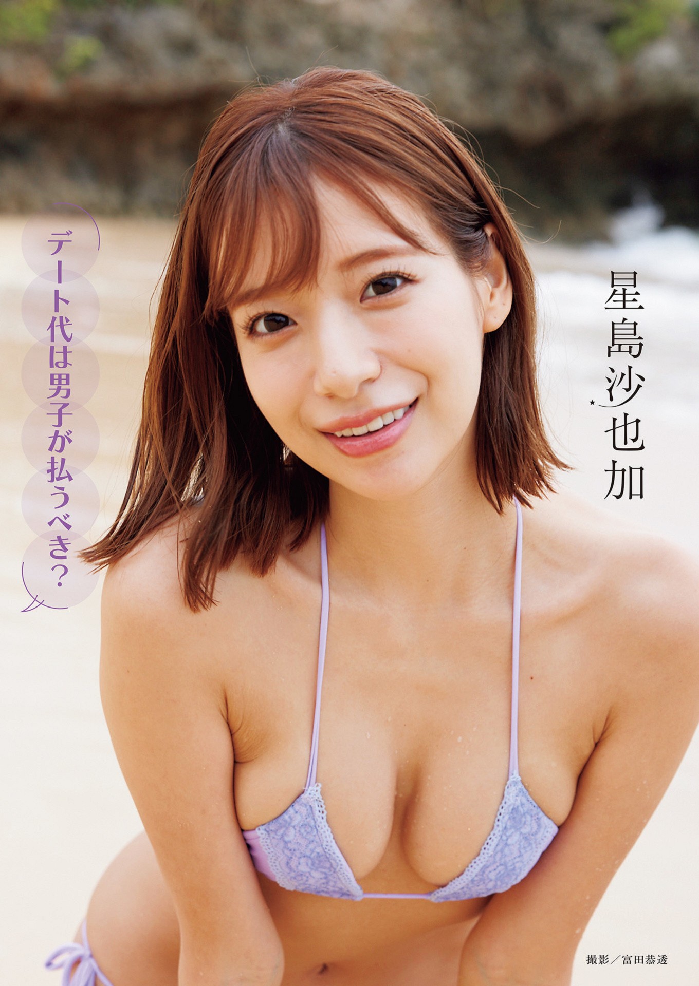 Sayaka Hoshijima 星岛沙也加, 実话BUNKAタブー2023年5月号