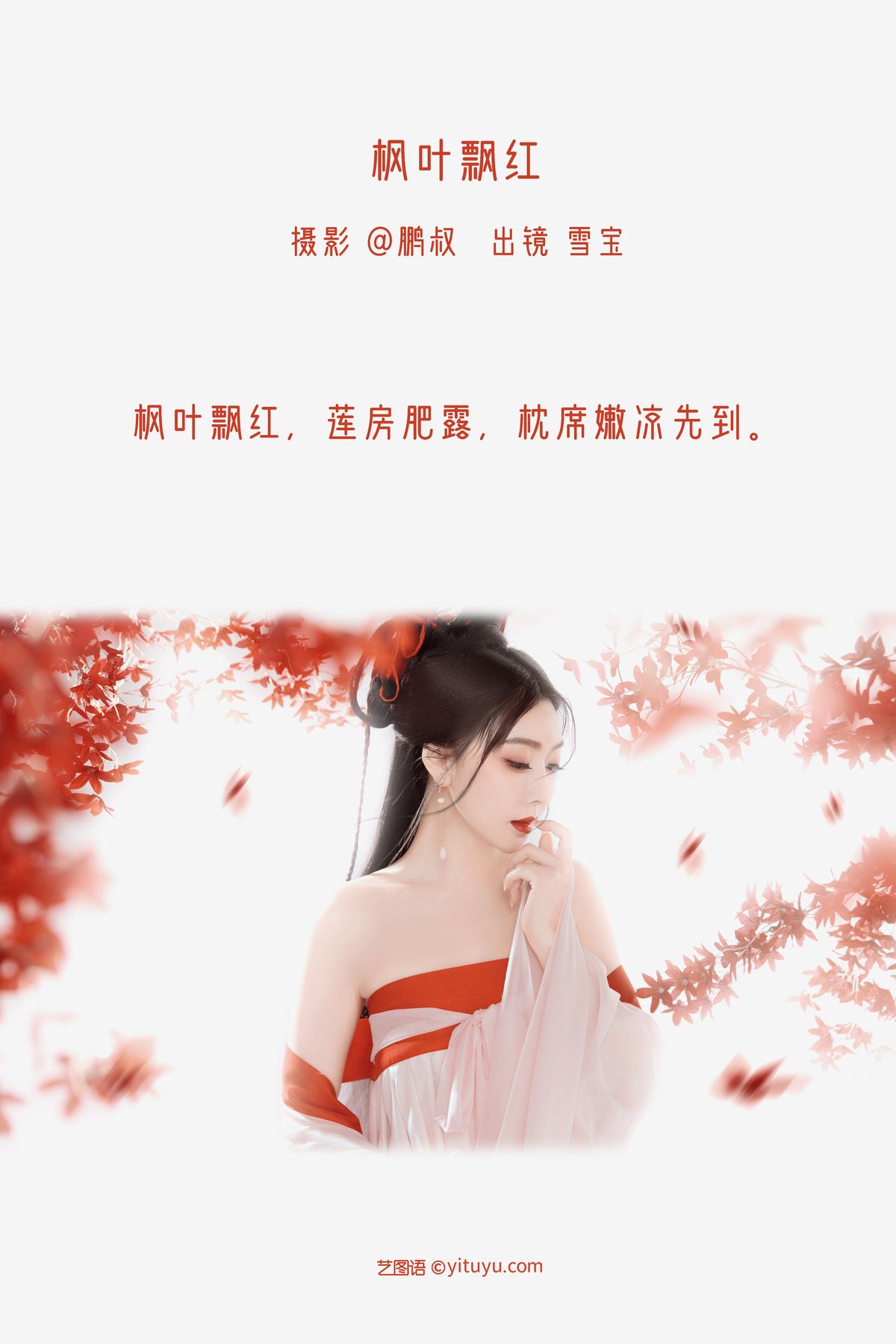 YiTuYu艺图语 Vol.3262 Xue Bao