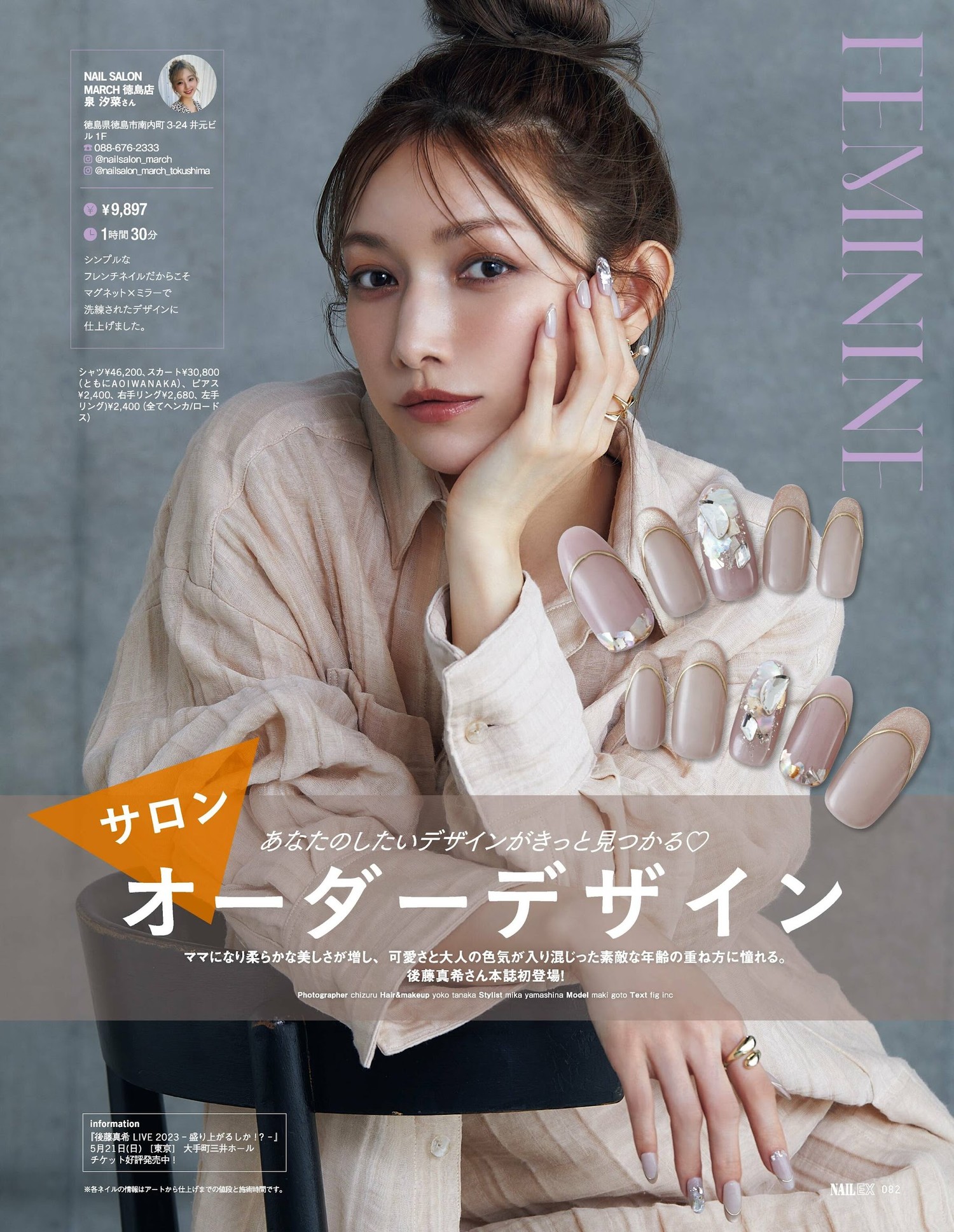 後藤真希 中町綾, NAIL EX ネイル イーエックス 2023年4月号 2 後藤真希 中町綾, NAIL EX ネイル イーエックス 2023年4月号