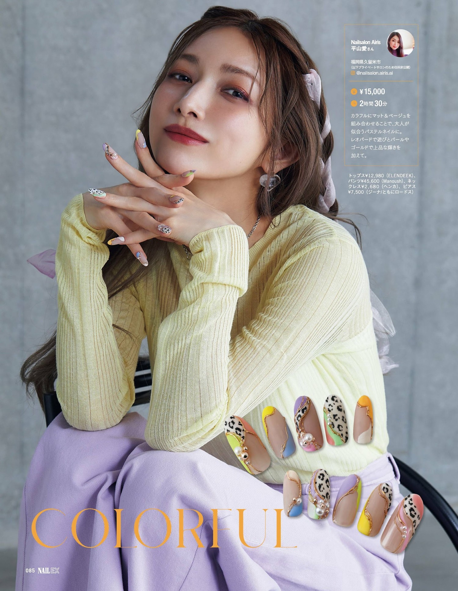 後藤真希 中町綾, NAIL EX ネイル イーエックス 2023年4月号 3 後藤真希 中町綾, NAIL EX ネイル イーエックス 2023年4月号